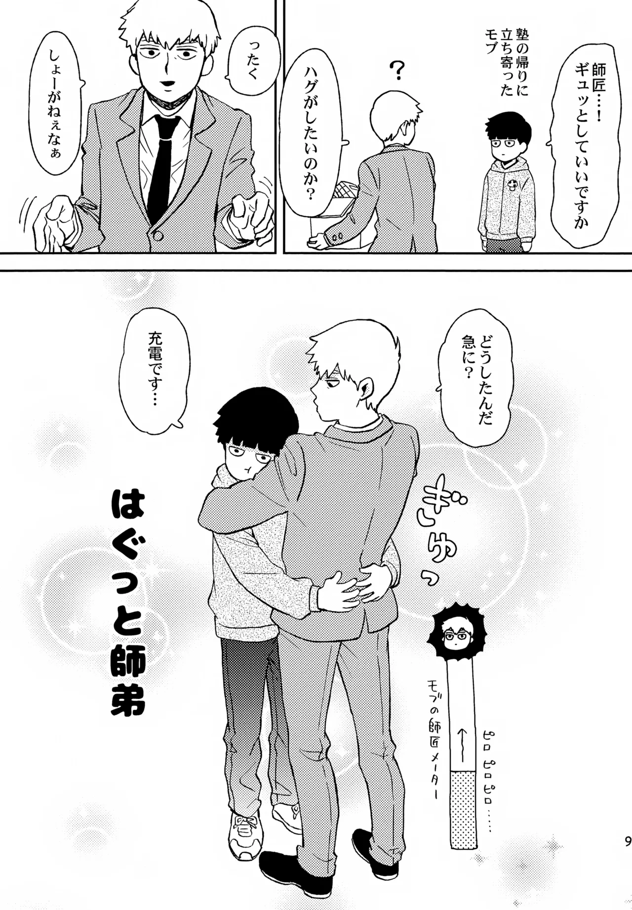 Shitei no Yoru wa page 8 full