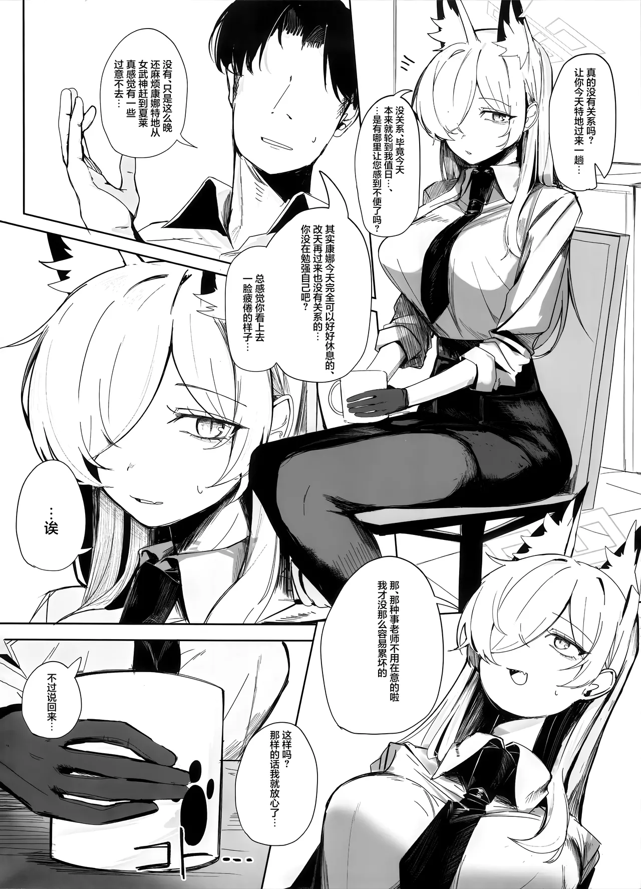 それでは、取調べを始めます。 | 那接下来、开始我们的审讯吧。 page 4 full