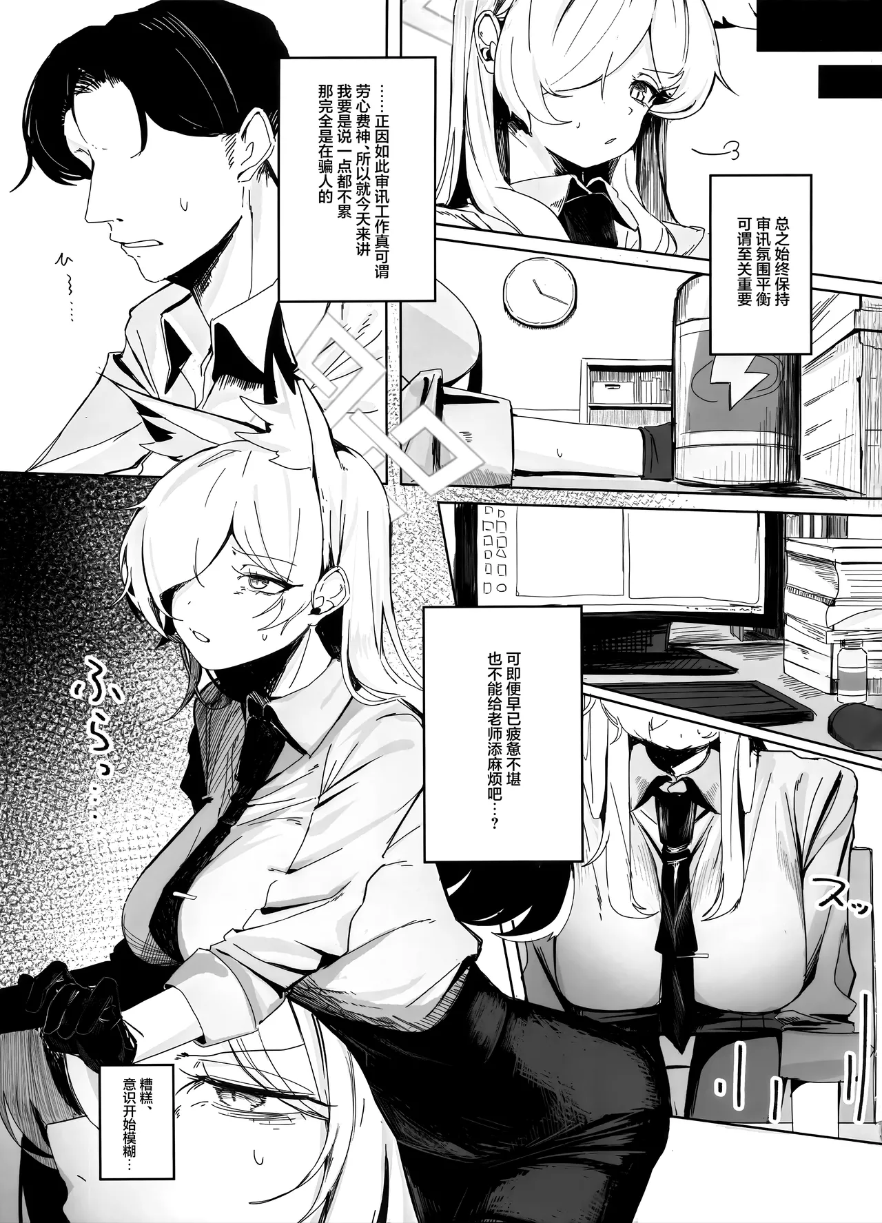 それでは、取調べを始めます。 | 那接下来、开始我们的审讯吧。 page 7 full