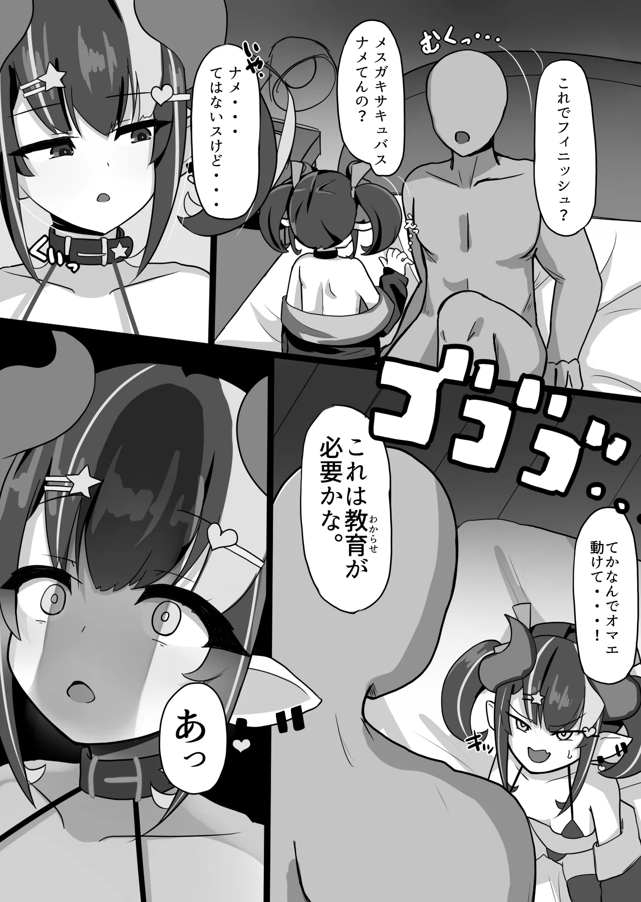 Sakuseishi ni Kita Mesugaki Succubus o Gyaku ni Wakaraseru Manga page 3 full