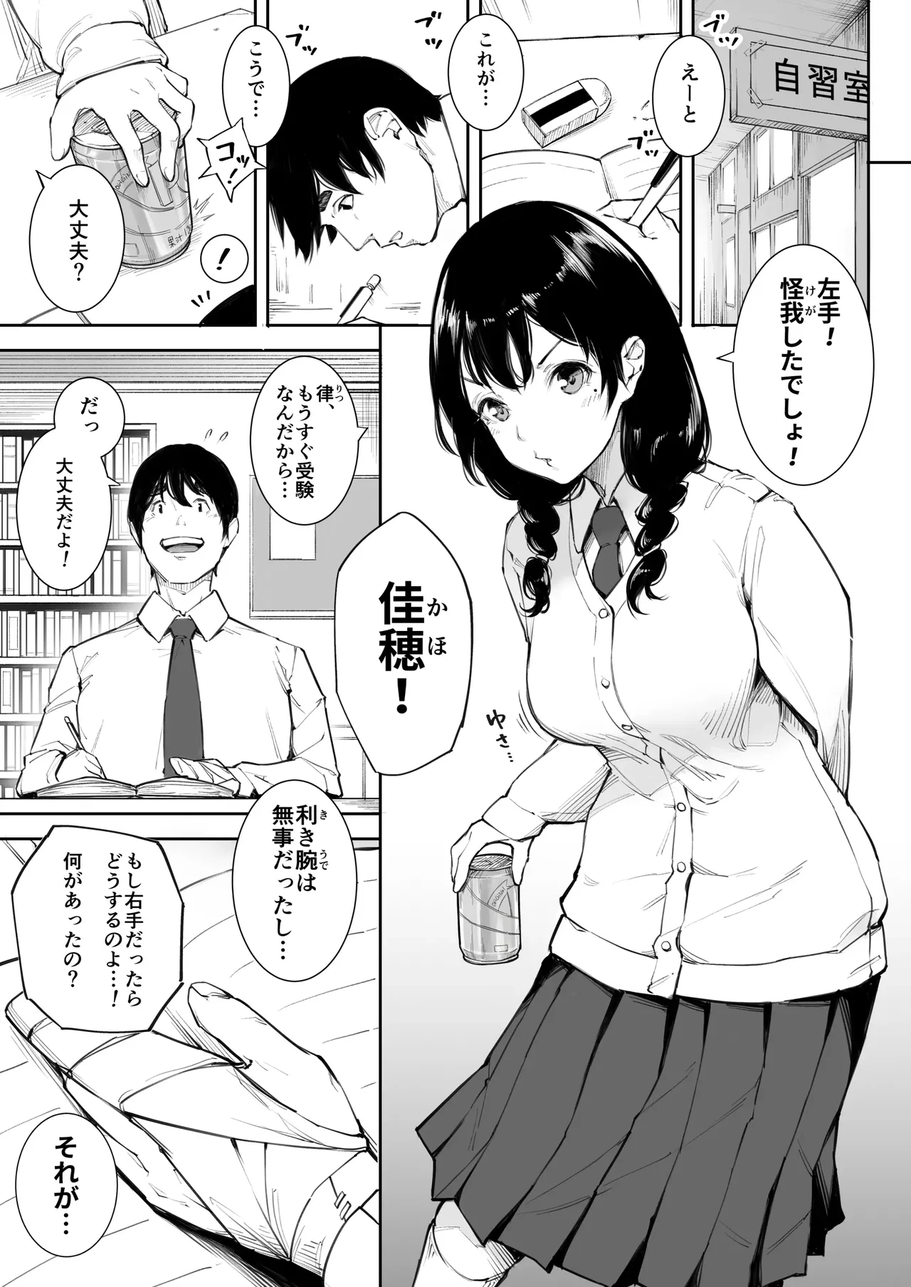 Gomen ne, Mata Sex ni Yobidasarechatta kara page 4 full