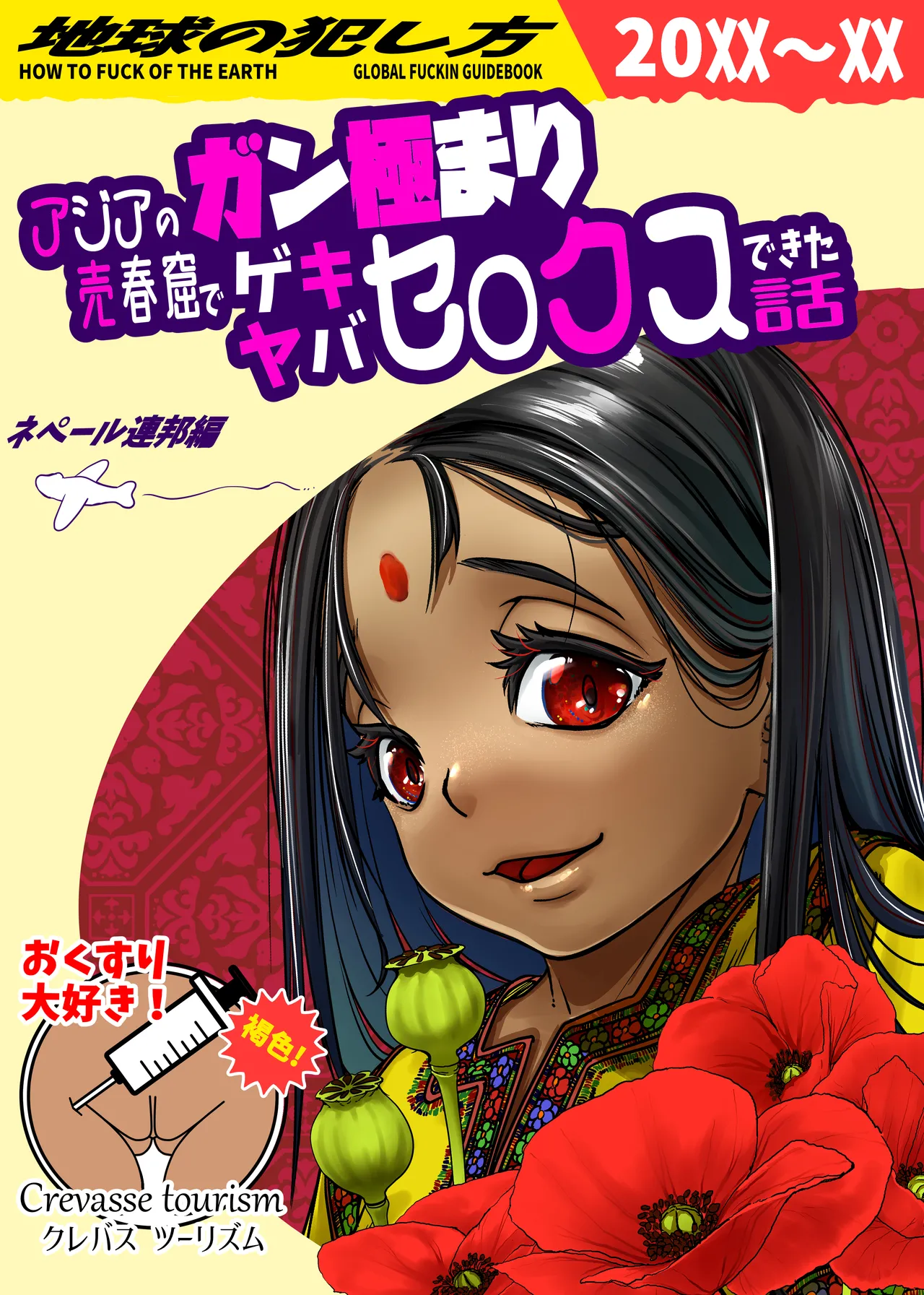 Chikyuu no Okasi Kata Sousyuuhen Part1 page 5 full