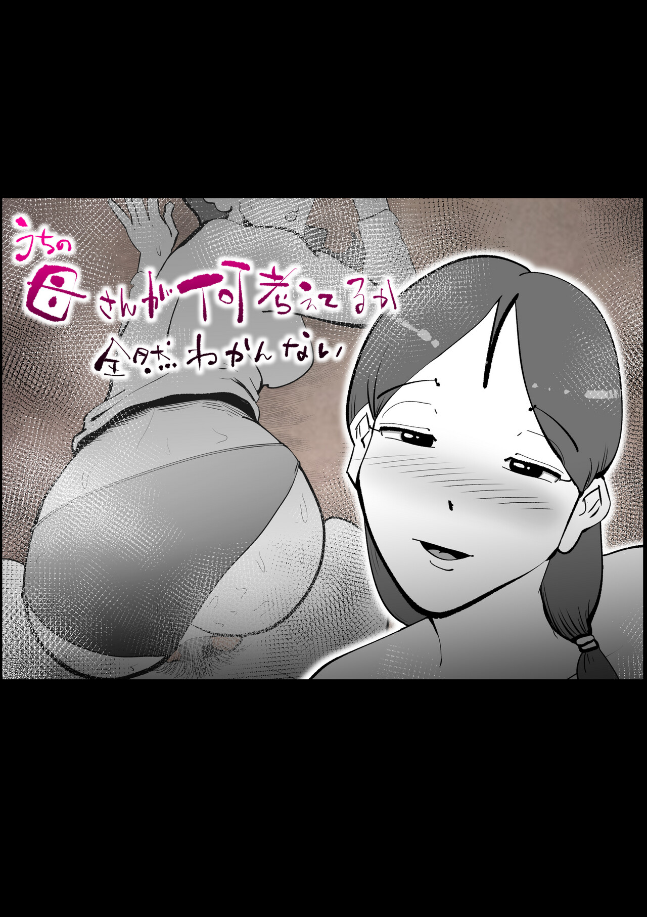 Uchi no Kaasan ga Nani Kangaeteru ka Zenzen Wakannai page 1 full