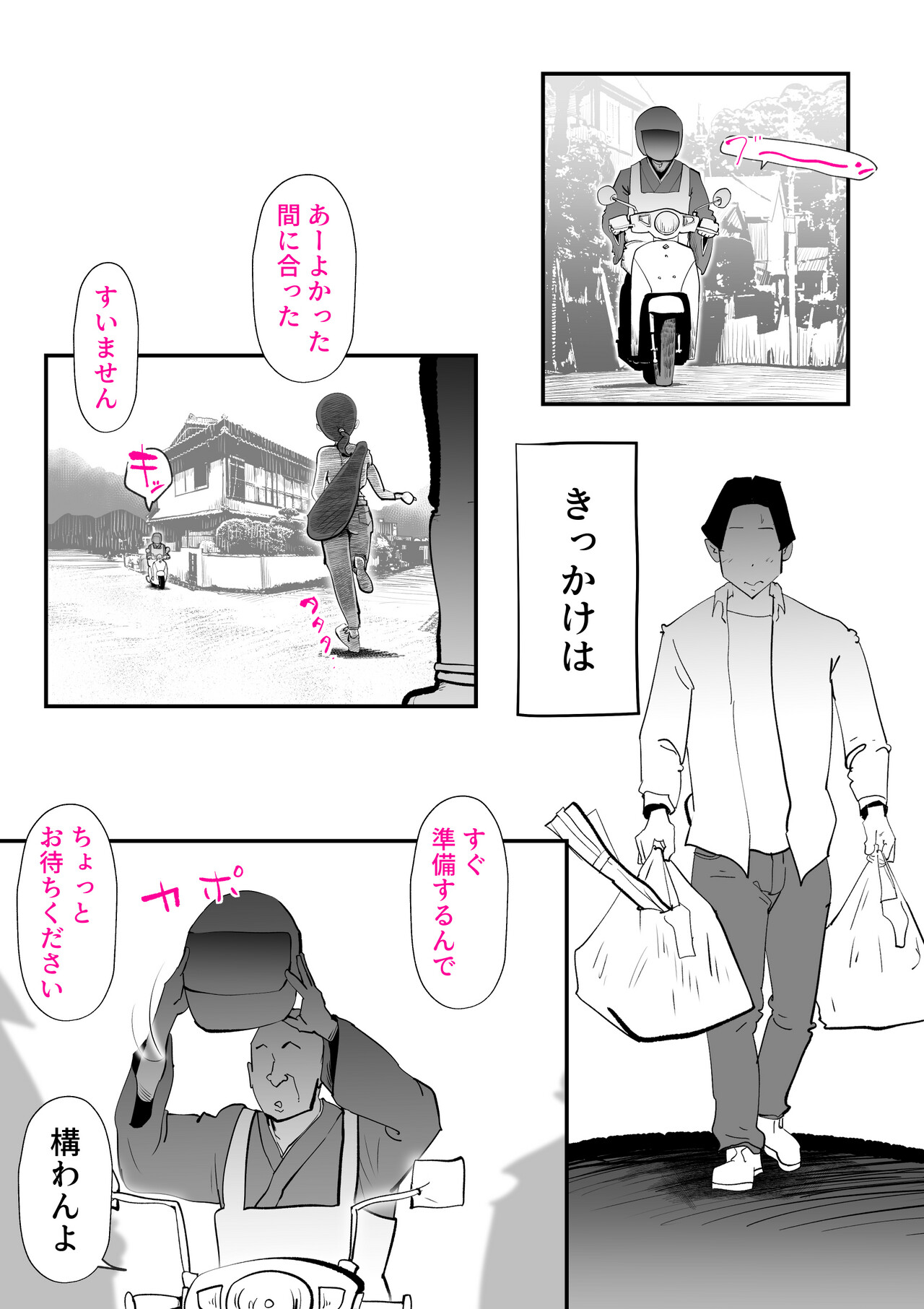 Uchi no Kaasan ga Nani Kangaeteru ka Zenzen Wakannai page 4 full