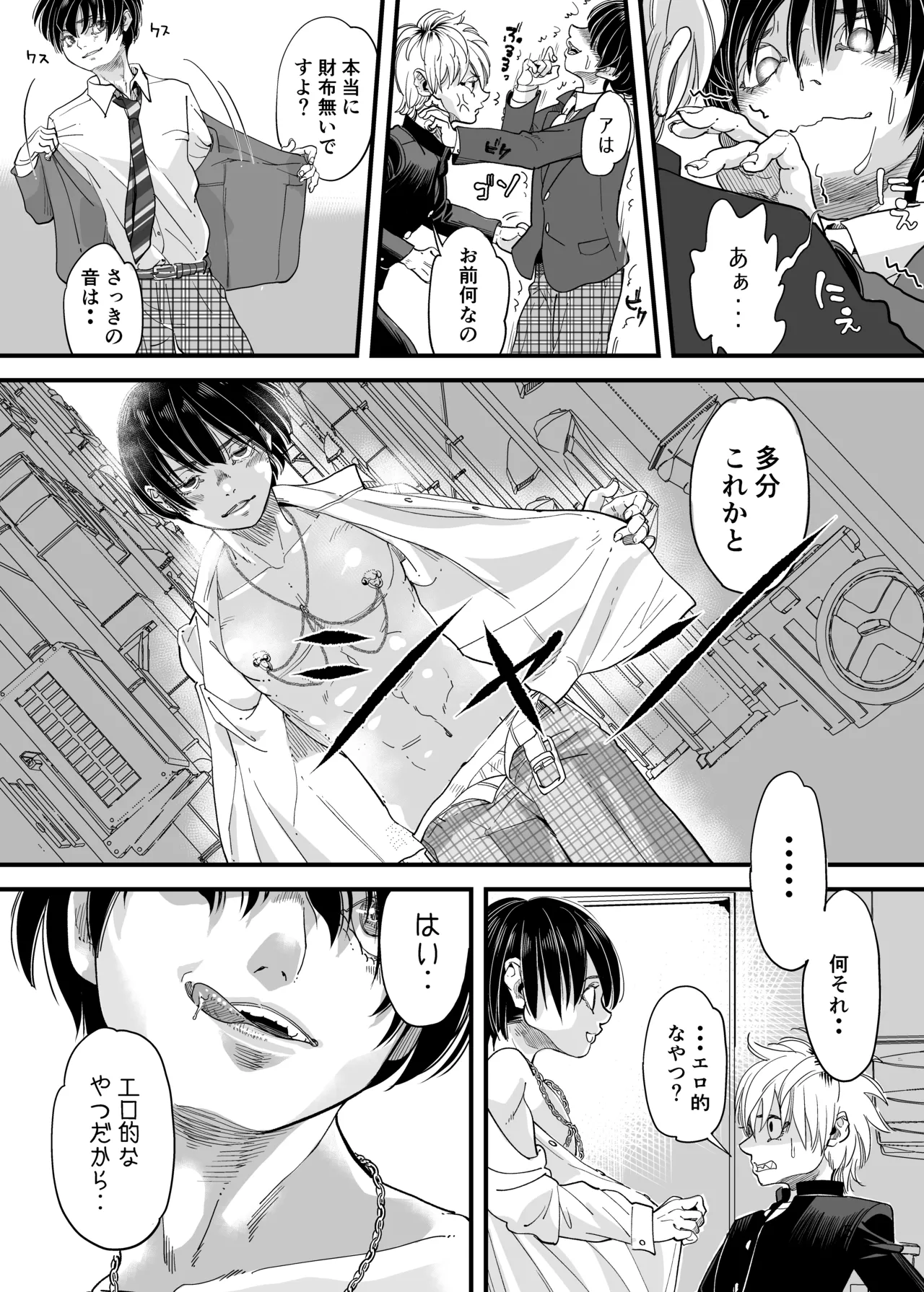 溺れる俺サマ page 4 full