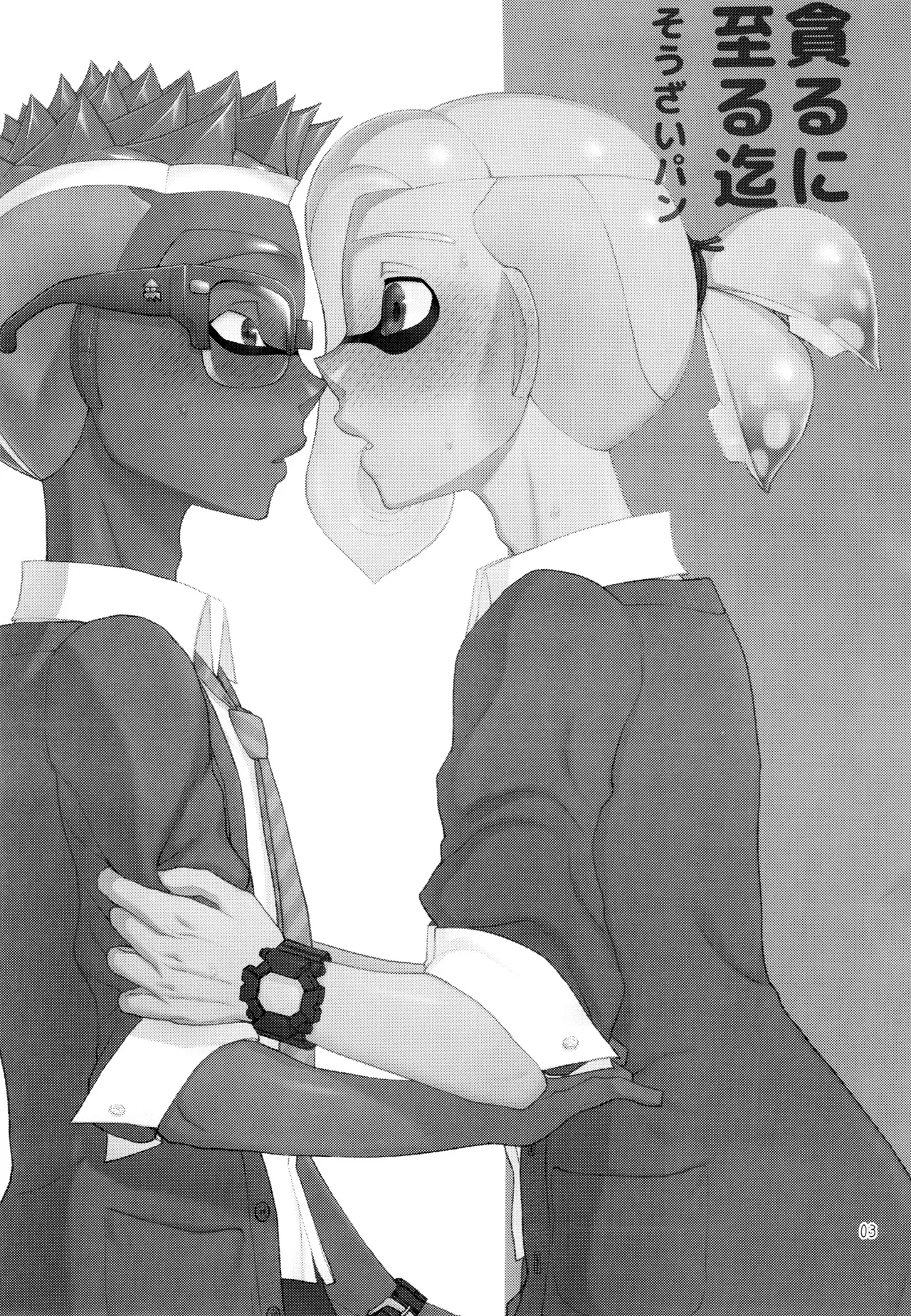 Musaboru ni itaru made page 3 full