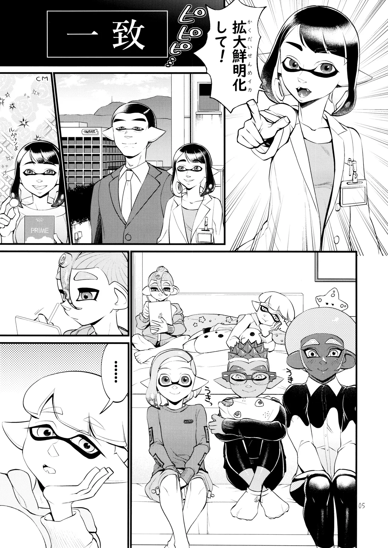 Musaboru ni itaru made page 5 full