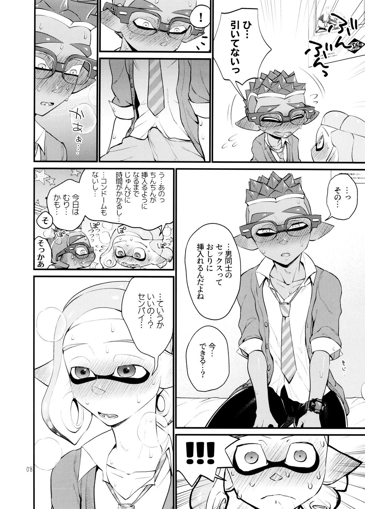 Musaboru ni itaru made page 8 full