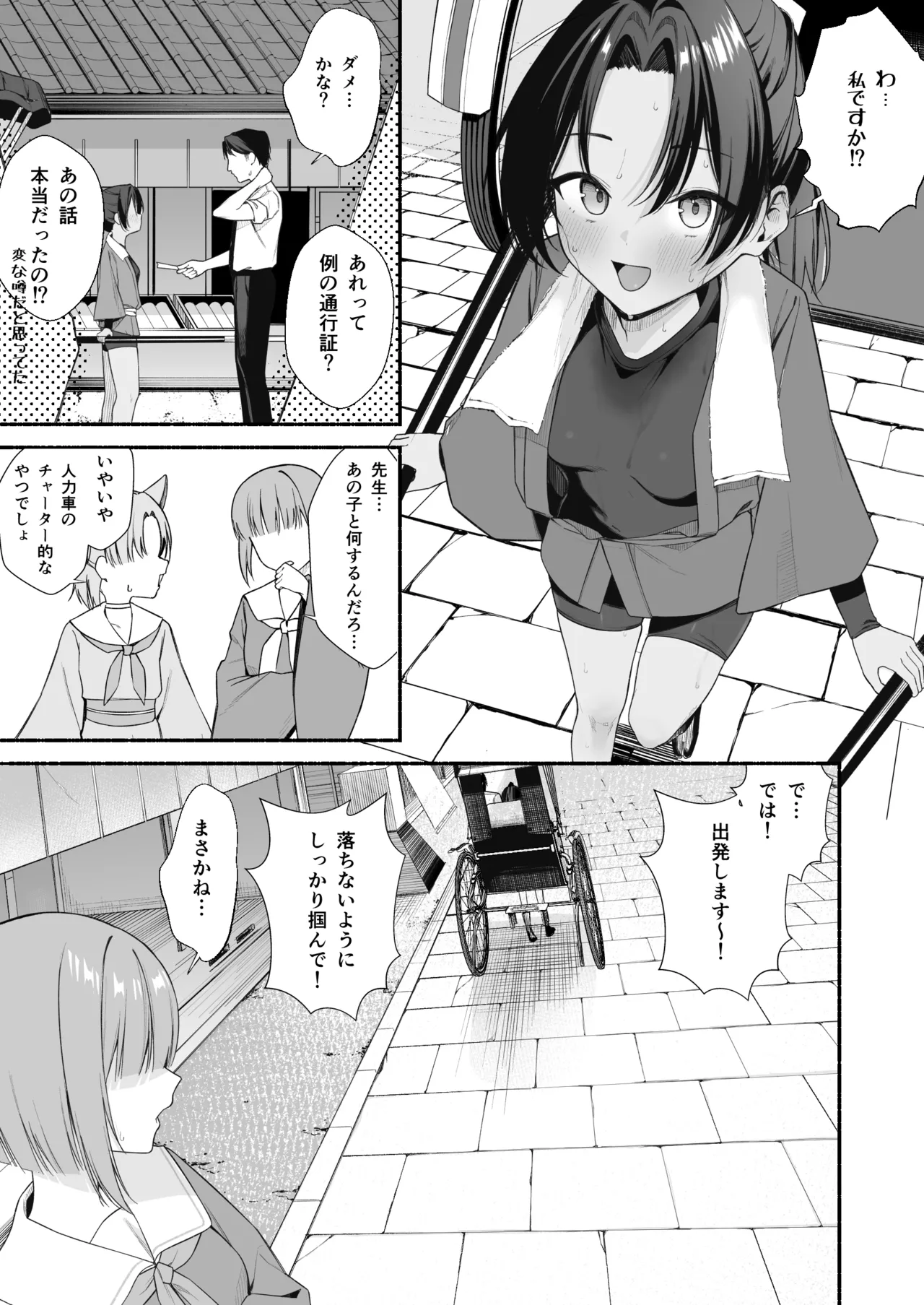 人力車ちゃんとえっち page 4 full
