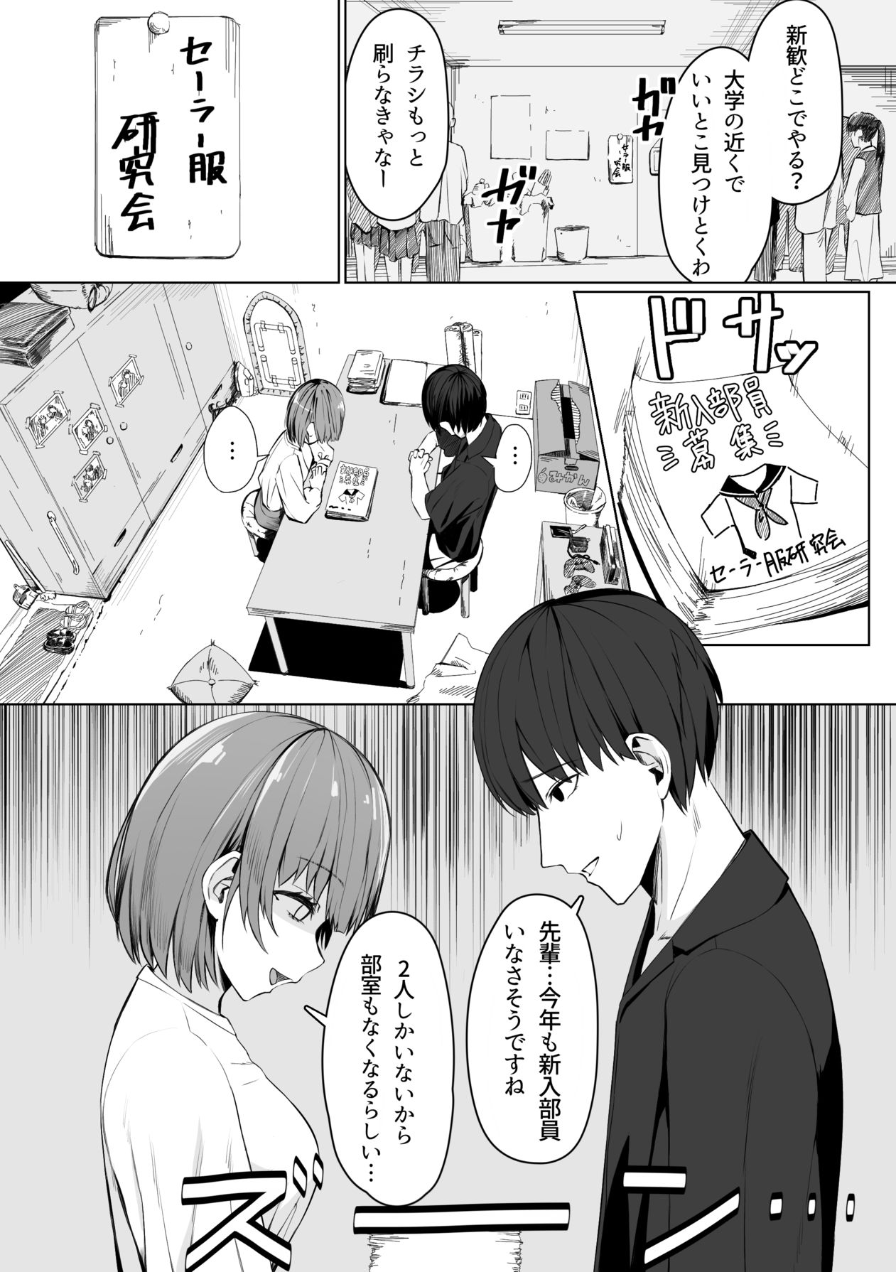 Circle no Senpai to Ecchi suru Hanashi page 2 full
