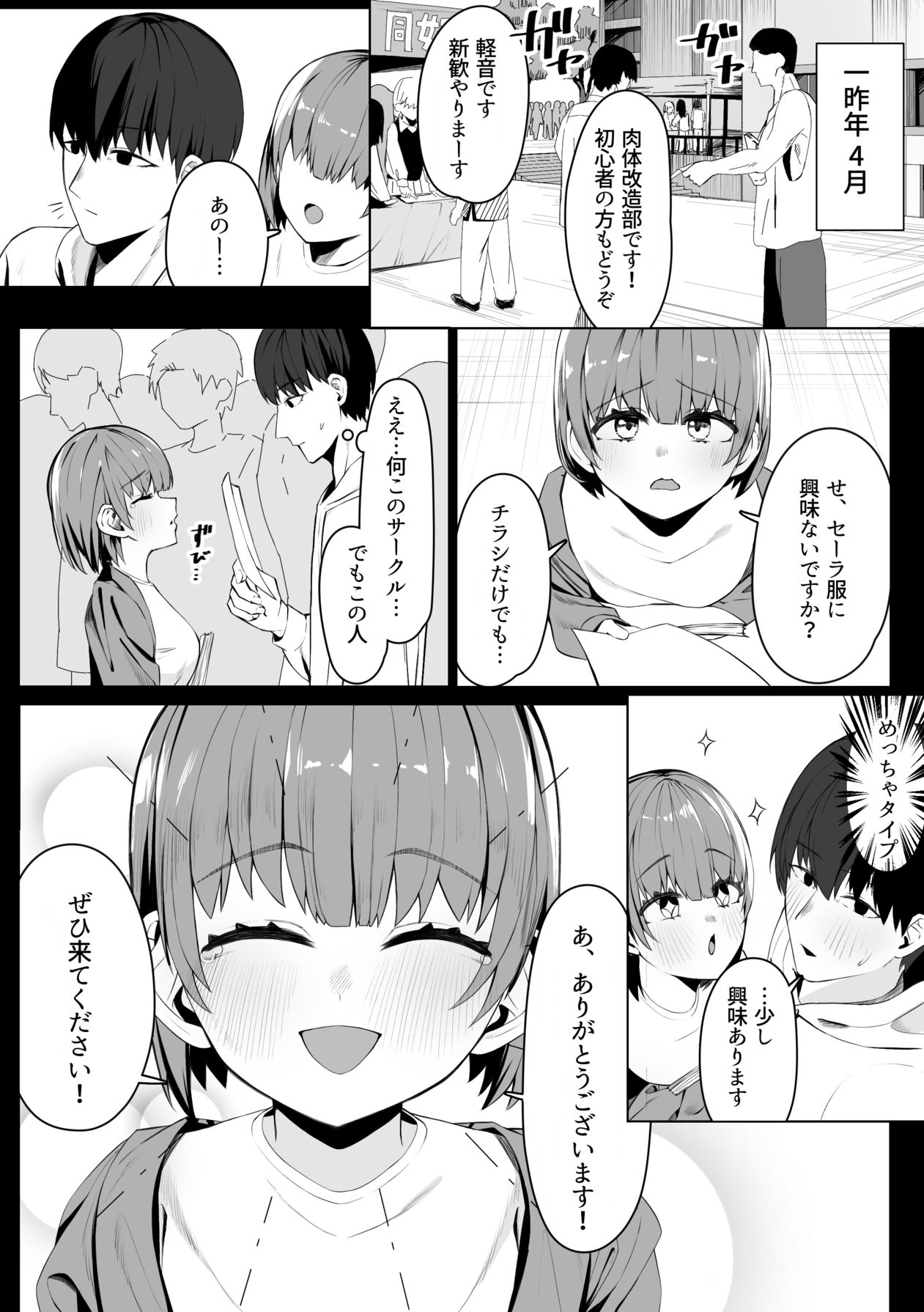 Circle no Senpai to Ecchi suru Hanashi page 4 full