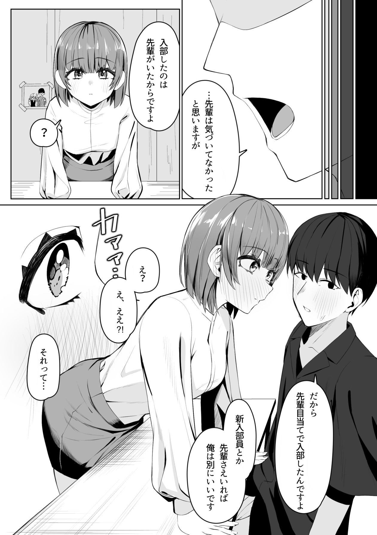 Circle no Senpai to Ecchi suru Hanashi page 7 full
