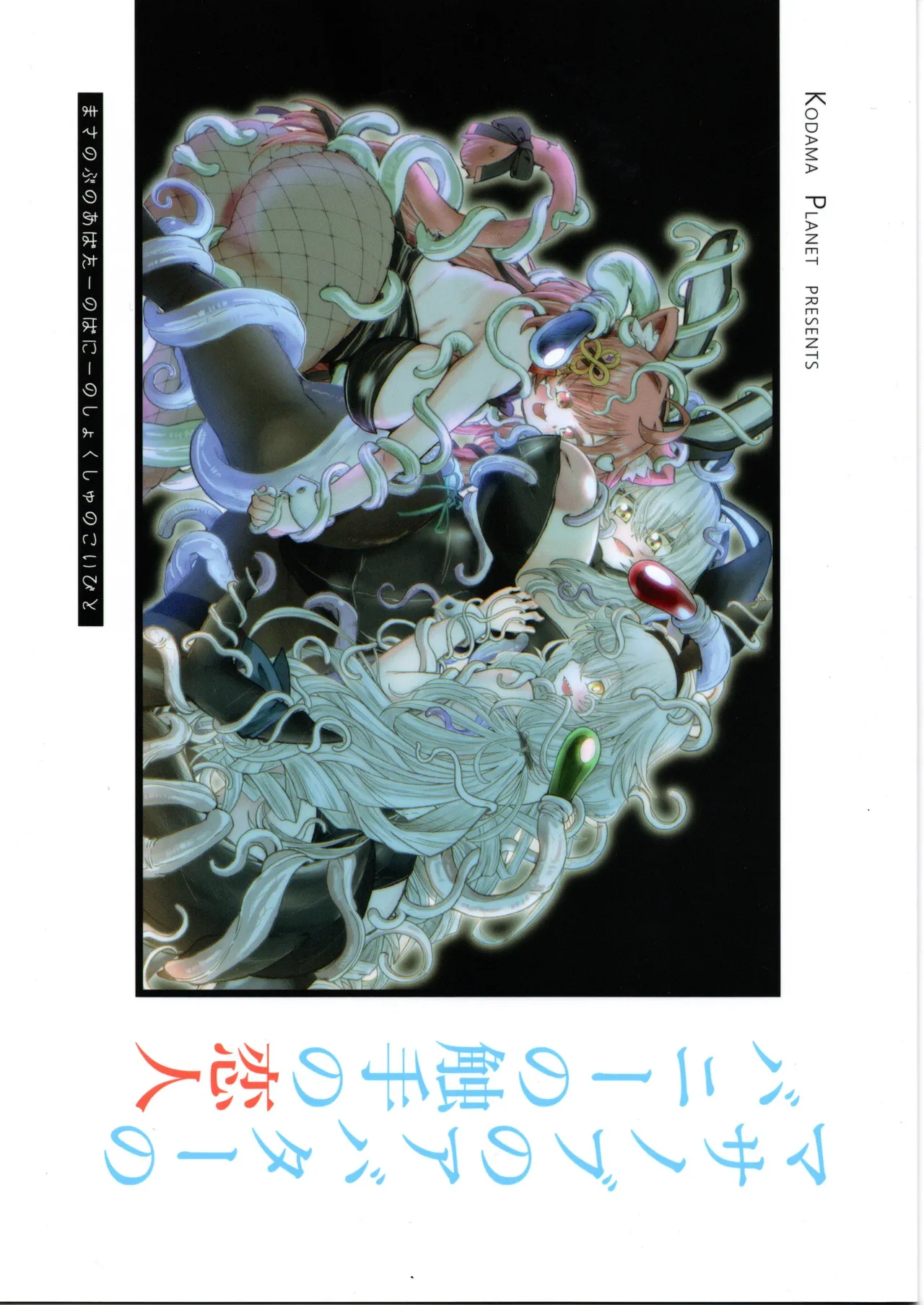 Masanobu's Avatar Bunny Tentacle Lover page 1 full