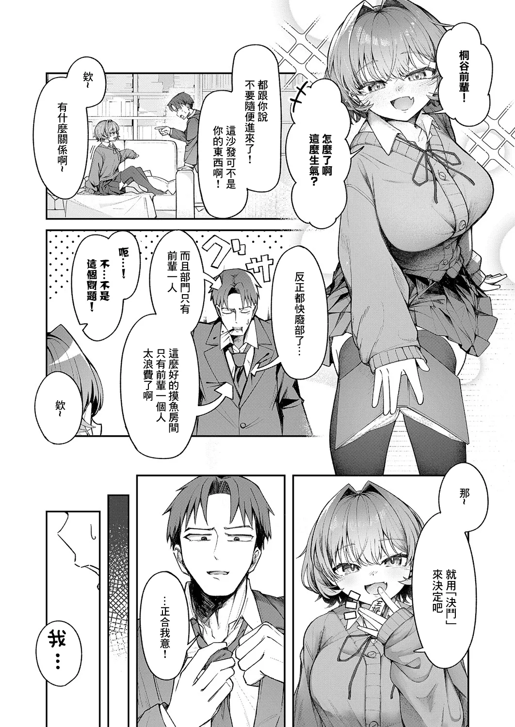 ナマイキ逆王手っ！ page 2 full