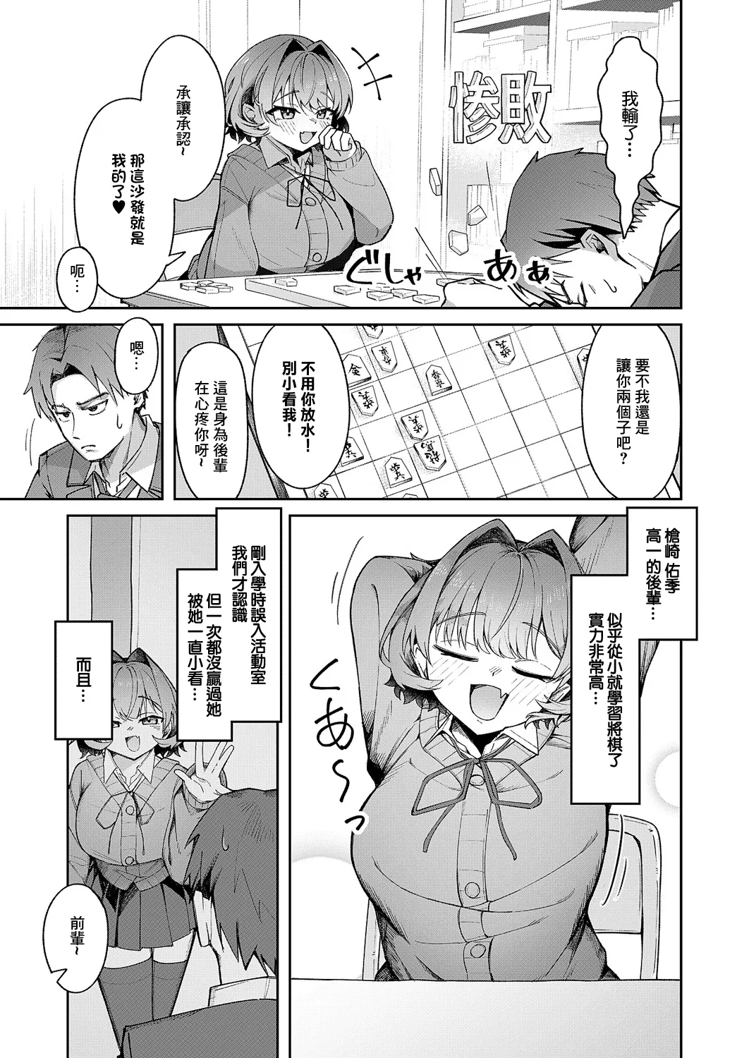 ナマイキ逆王手っ！ page 3 full