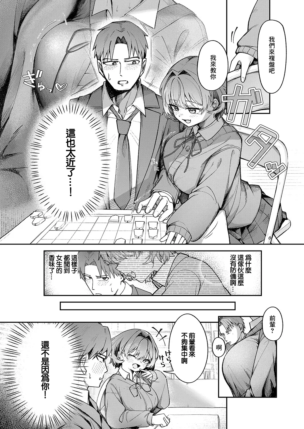 ナマイキ逆王手っ！ page 4 full