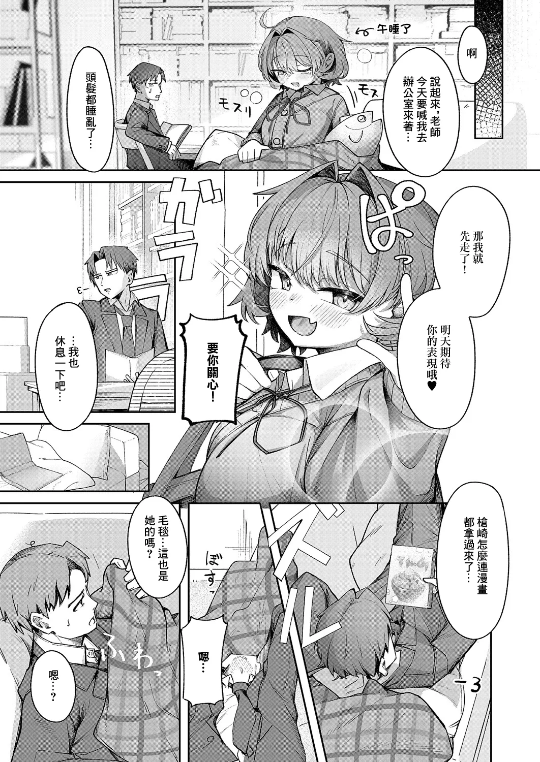 ナマイキ逆王手っ！ page 5 full