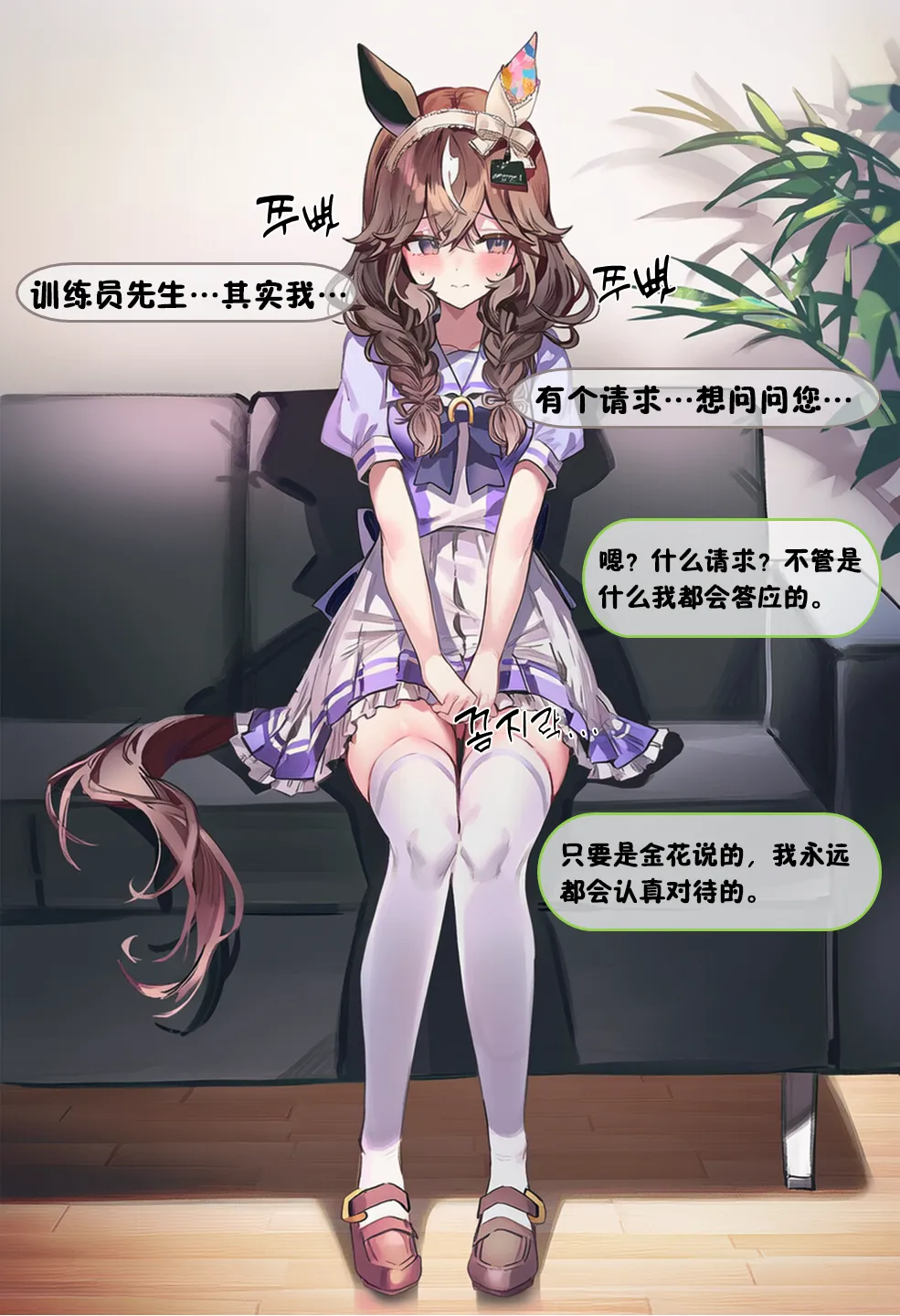 摘得花束的方法 page 6 full