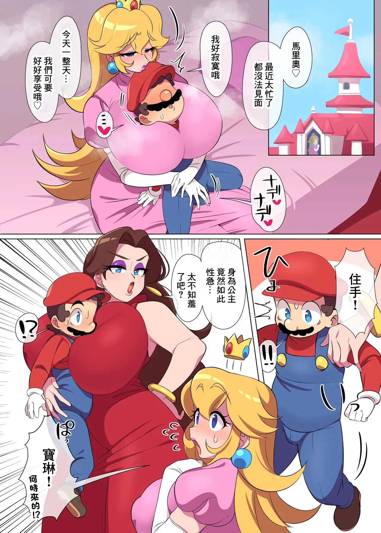付费6p_Asada_Shinjin_Pauline_invades_Mario_and_Peach_in_a_threesome page 2 full