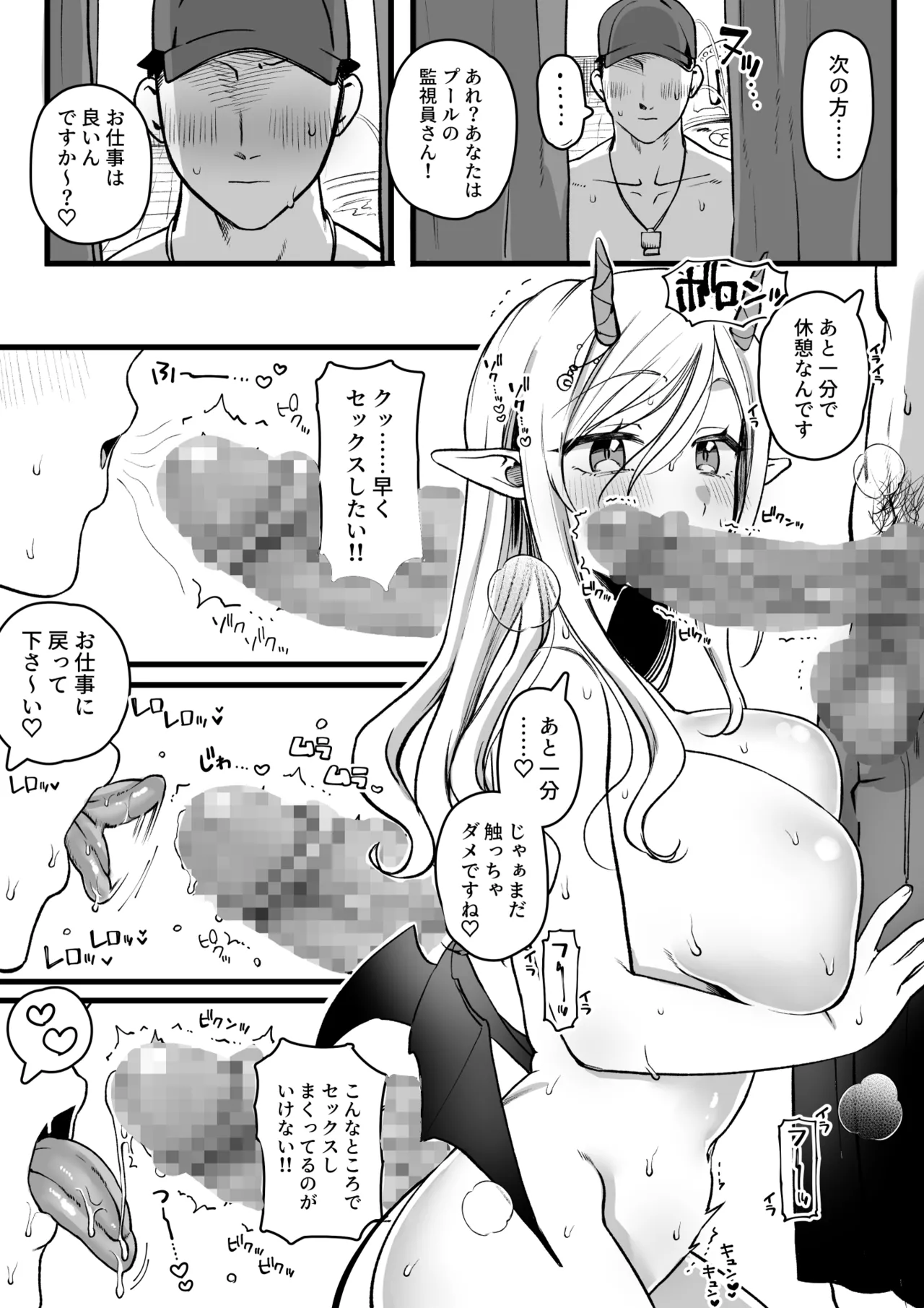 サキュバスちゃんナイトプールに行く page 7 full