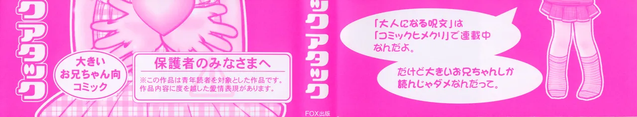 Otona ni Naru Jumon 1 page 4 full