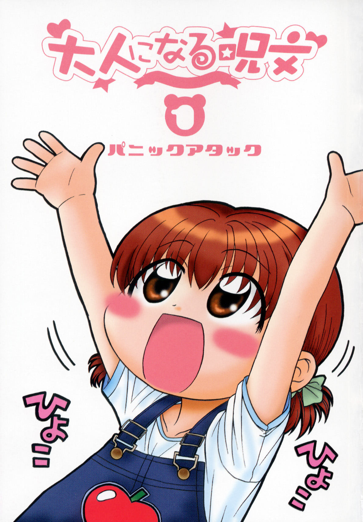 Otona ni Naru Jumon 1 page 5 full