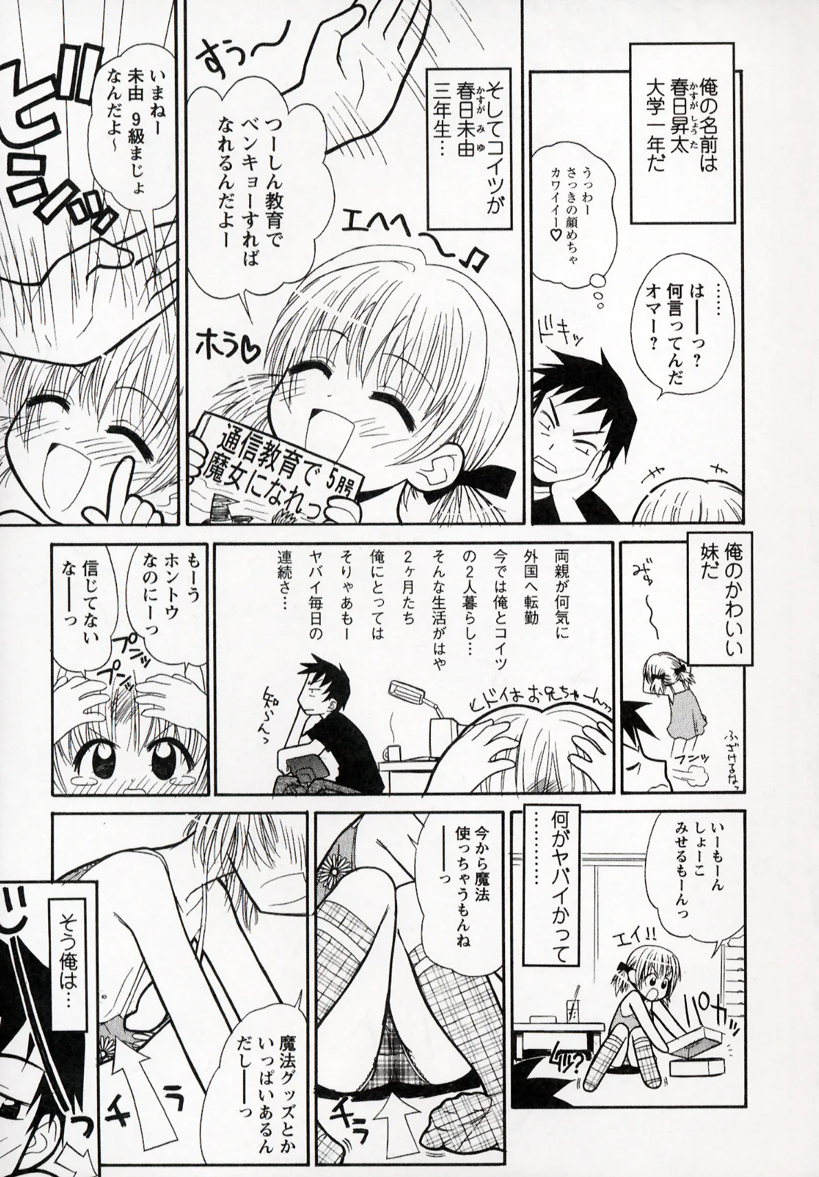 Otona ni Naru Jumon 1 page 9 full