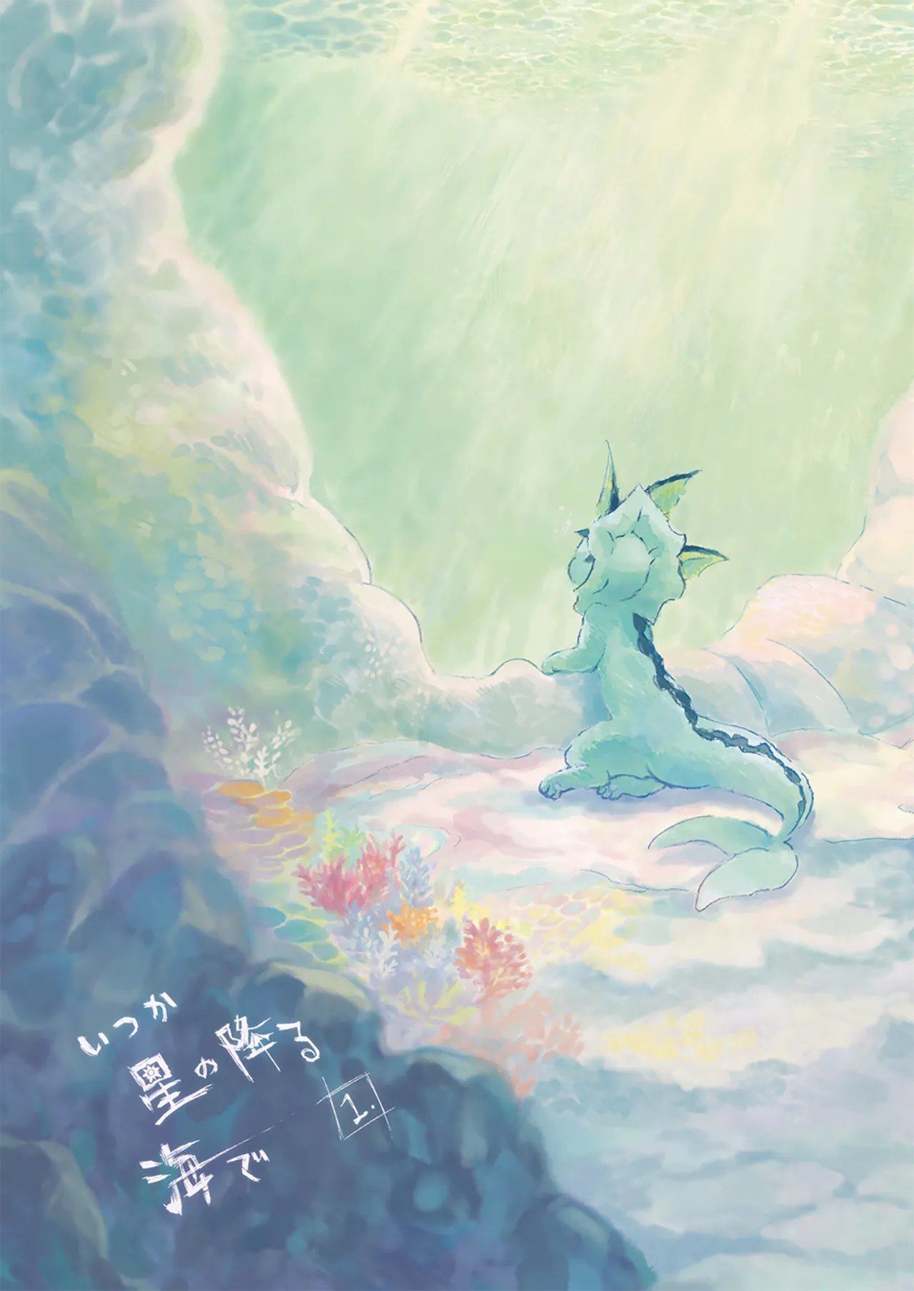 于星辰垂落之海 --- 第一卷 --- 译本 page 1 full