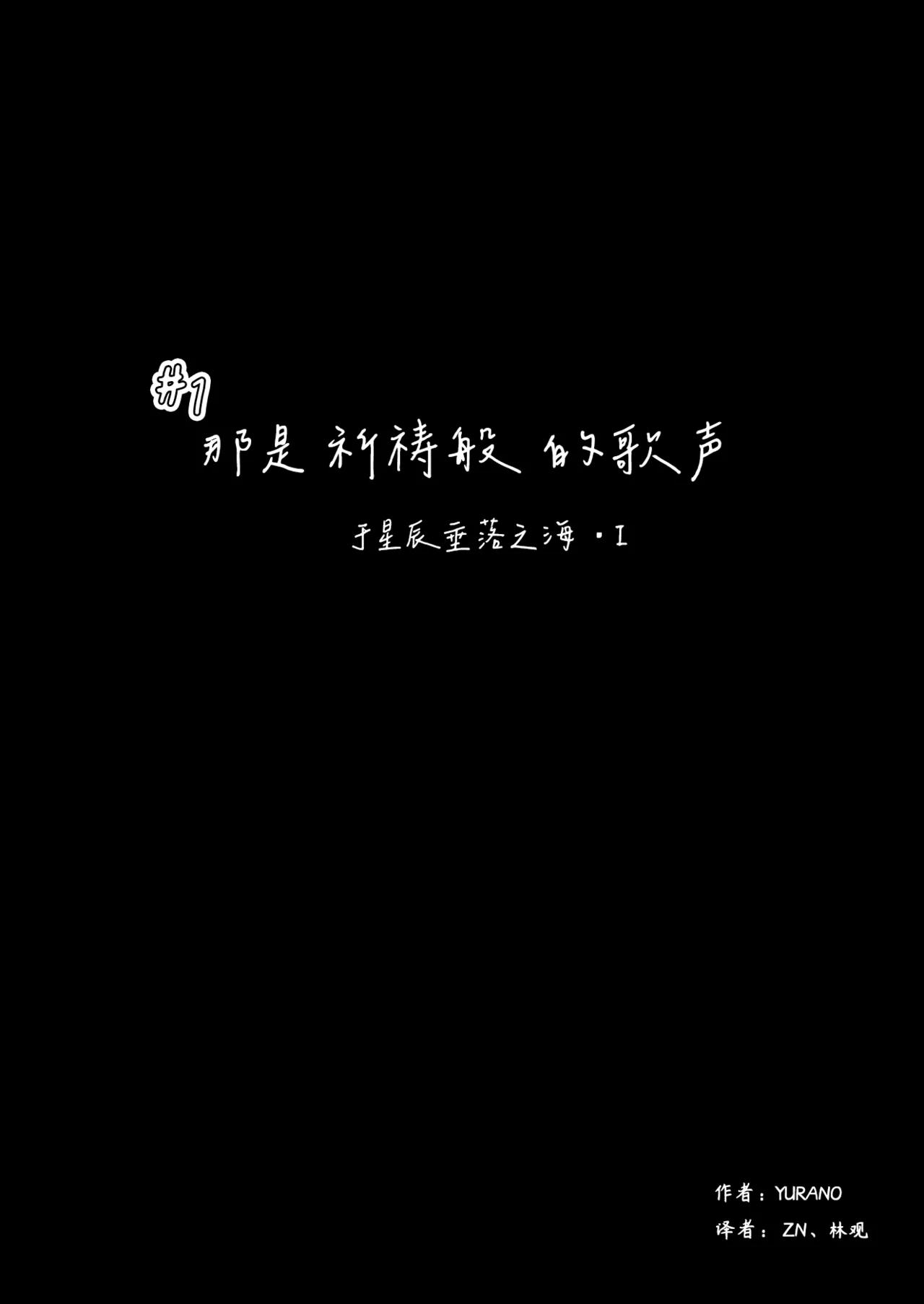 于星辰垂落之海 --- 第一卷 --- 译本 page 2 full