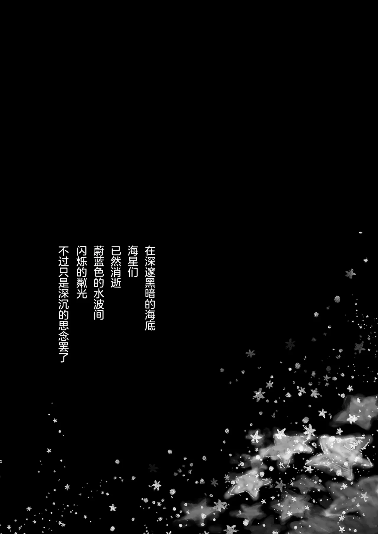 于星辰垂落之海 --- 第一卷 --- 译本 page 3 full