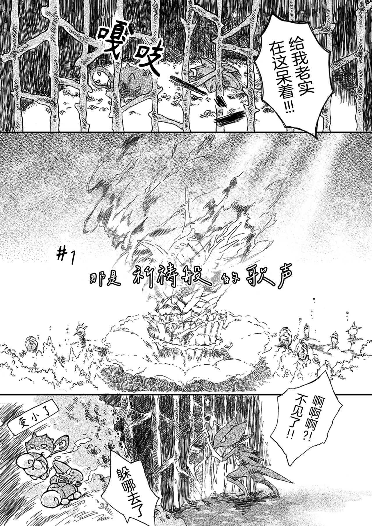 于星辰垂落之海 --- 第一卷 --- 译本 page 8 full