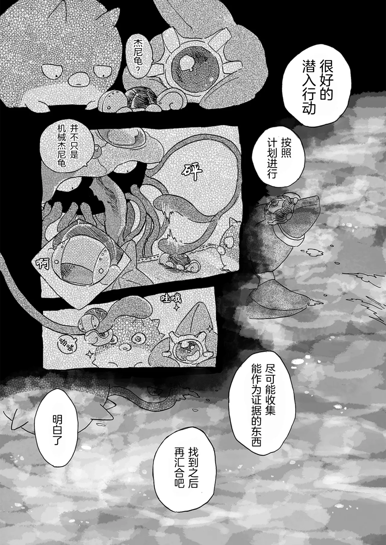 于星辰垂落之海 --- 第一卷 --- 译本 page 9 full