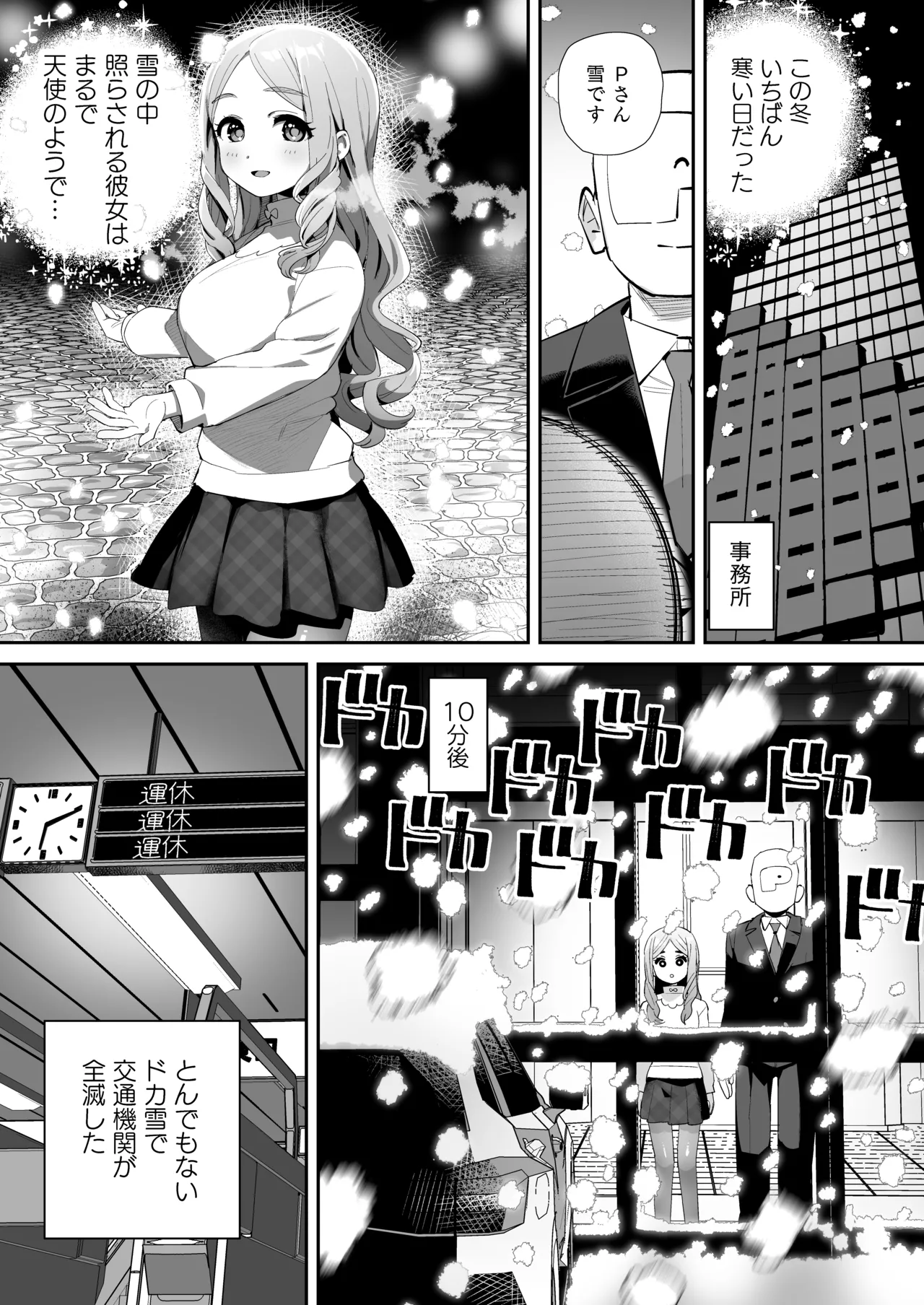 Cosmic Symphony to Yuki no Naka de… page 2 full