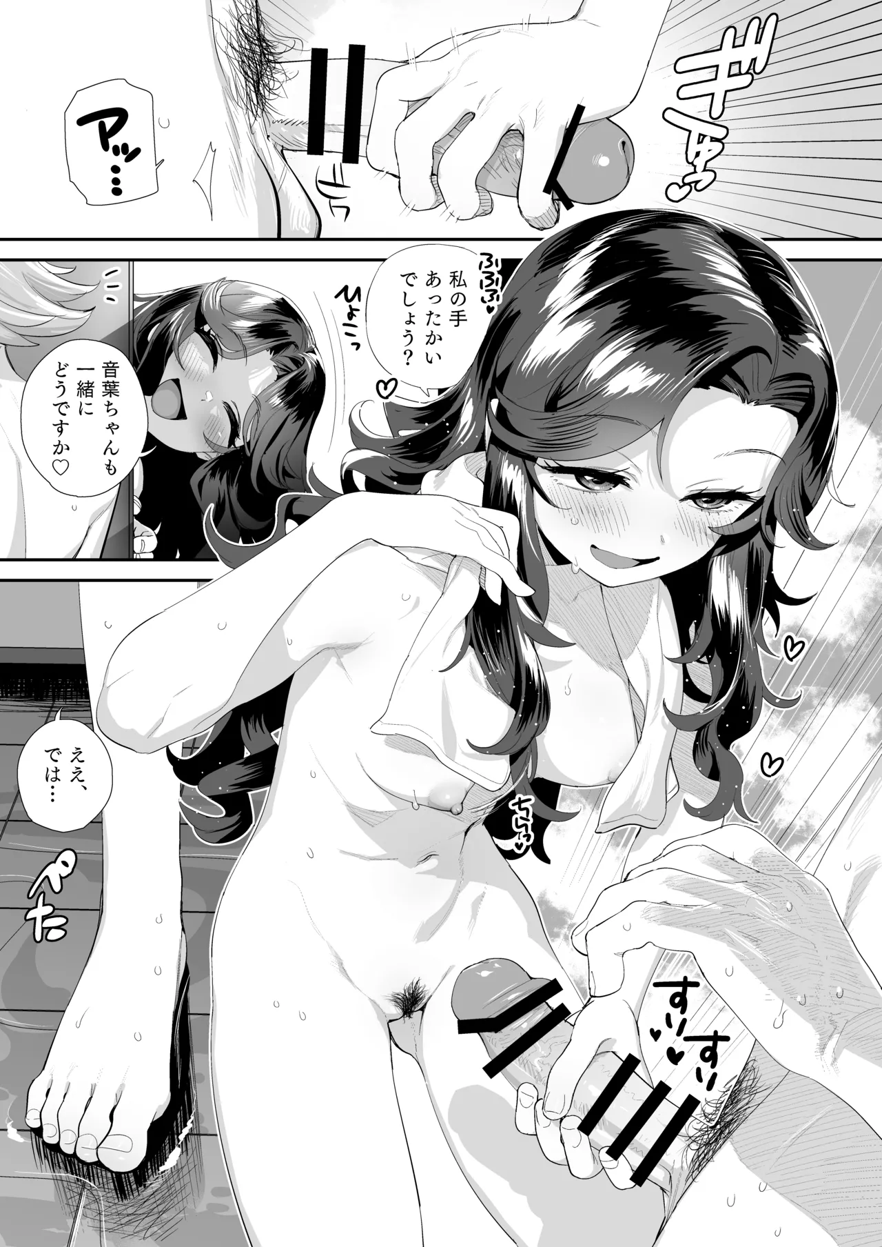 Cosmic Symphony to Yuki no Naka de… page 8 full