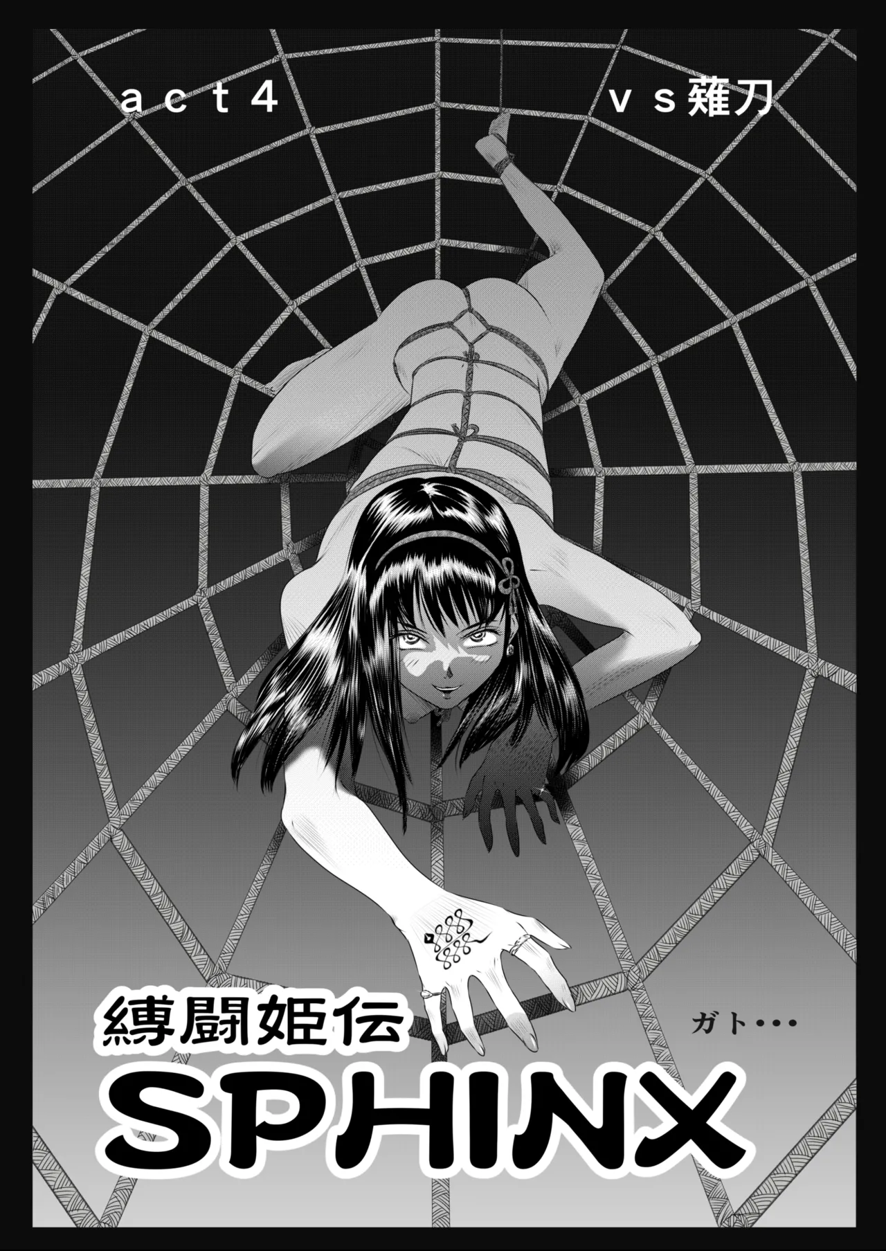 A TALE OF BONDAGE FIGHTER PRINCESS SPHINX act4 vsNihonto page 4 full