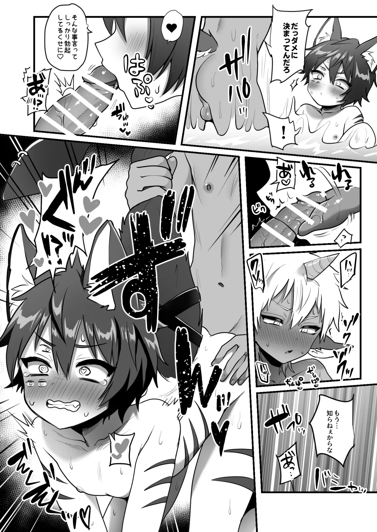 Monsters In The Onsen page 2 full