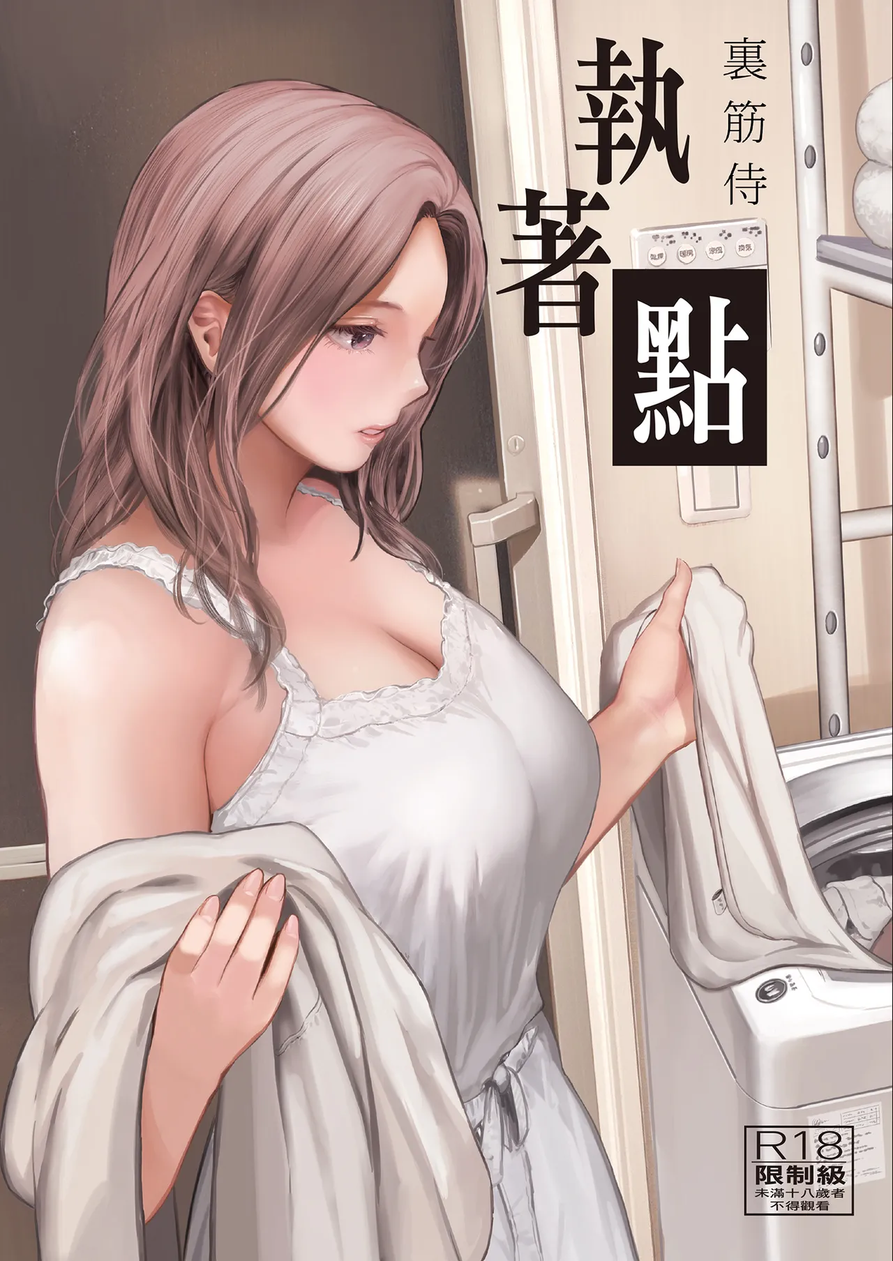 shuchakuten | 執著點 page 1 full