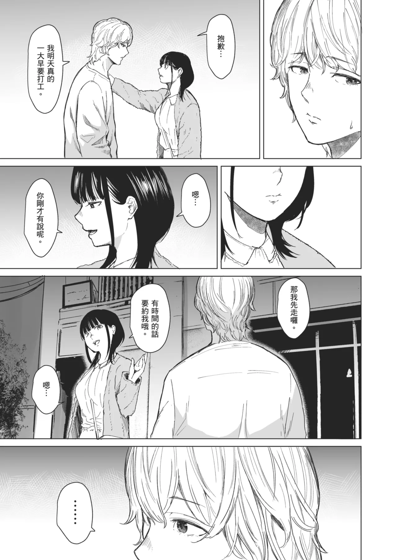 shuchakuten | 執著點 page 10 full