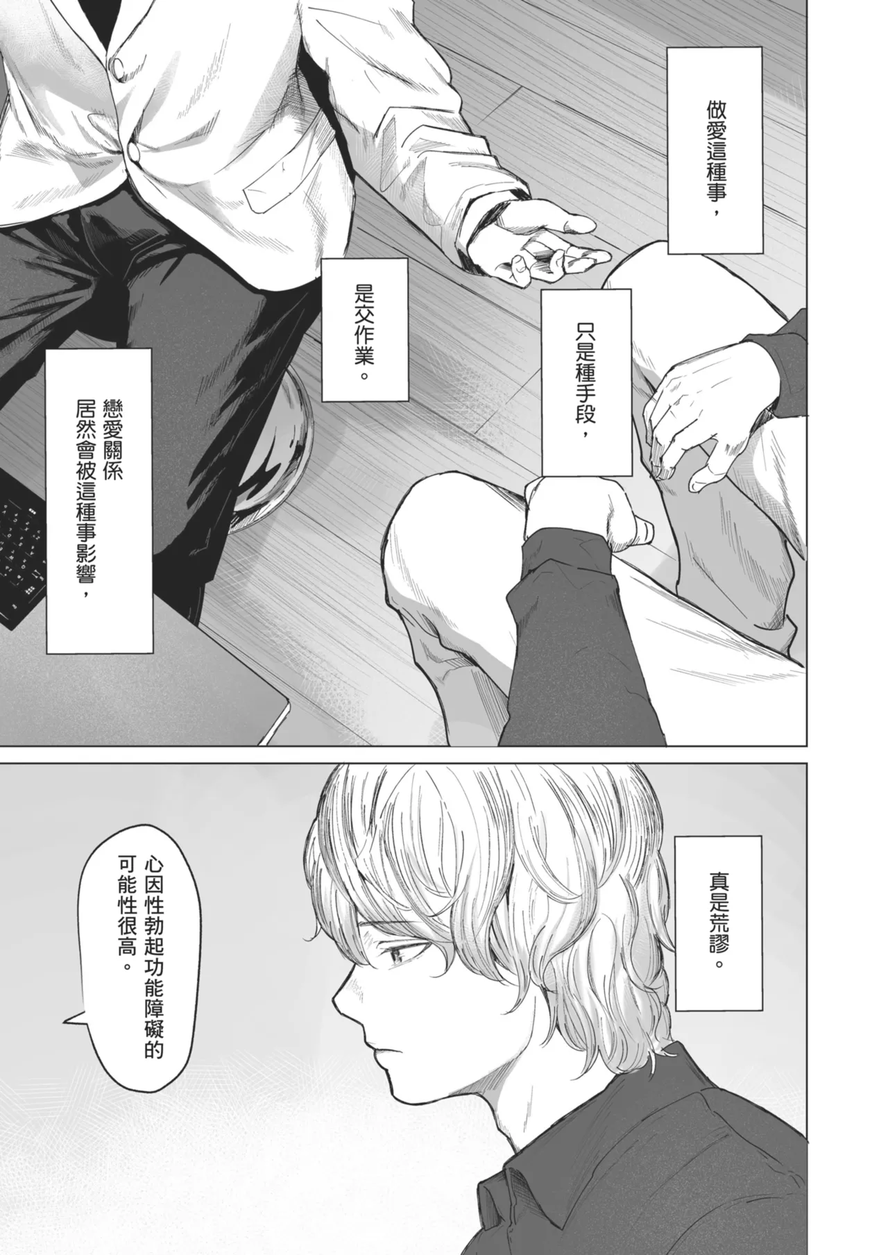 shuchakuten | 執著點 page 4 full