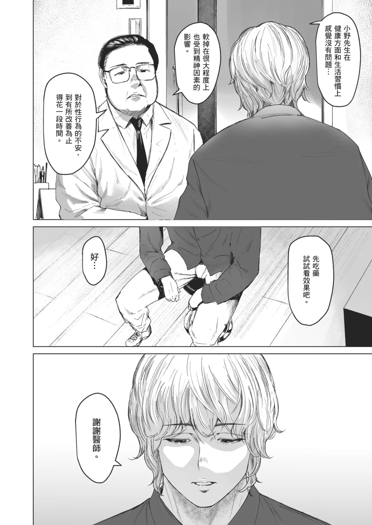 shuchakuten | 執著點 page 5 full