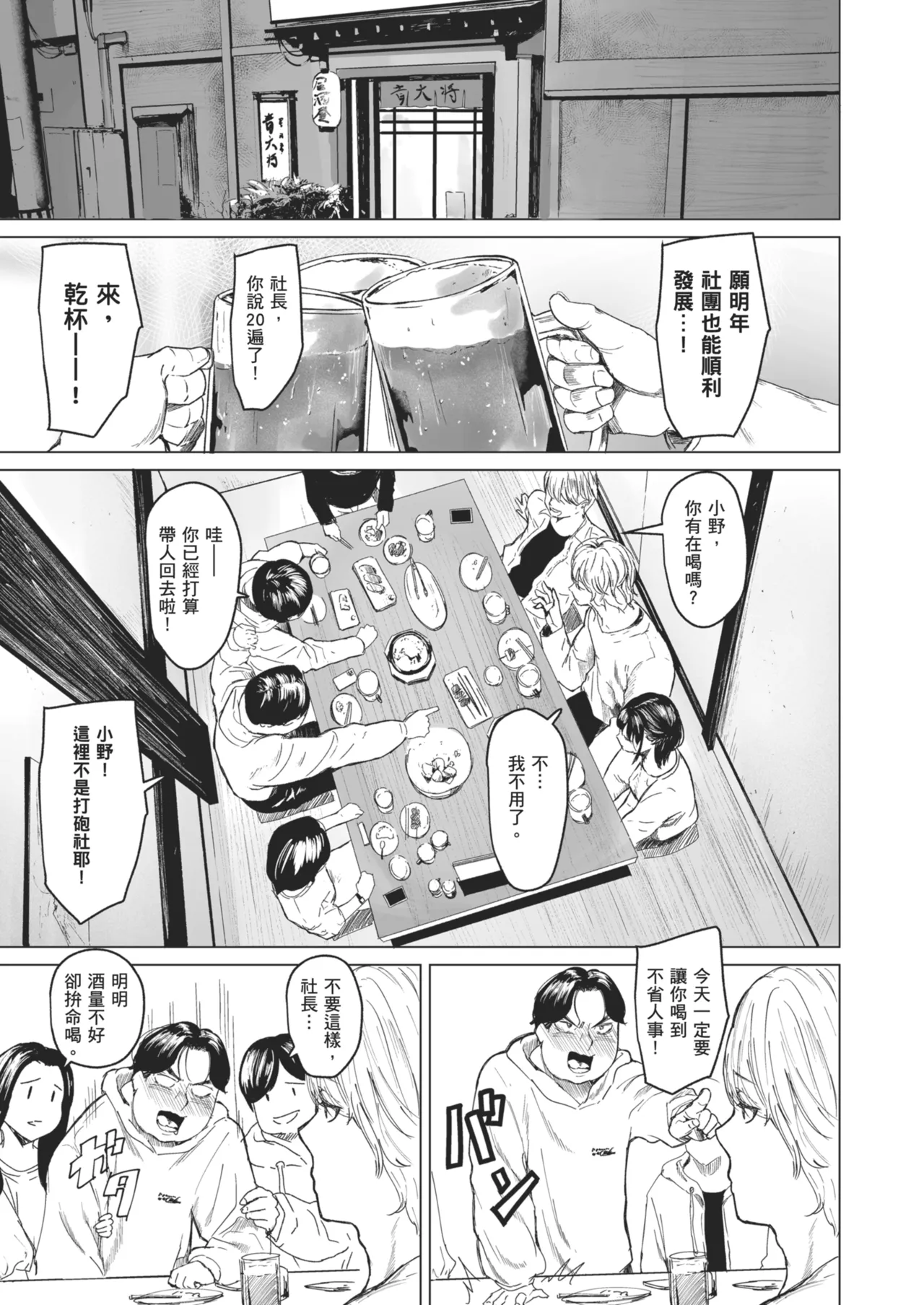 shuchakuten | 執著點 page 6 full