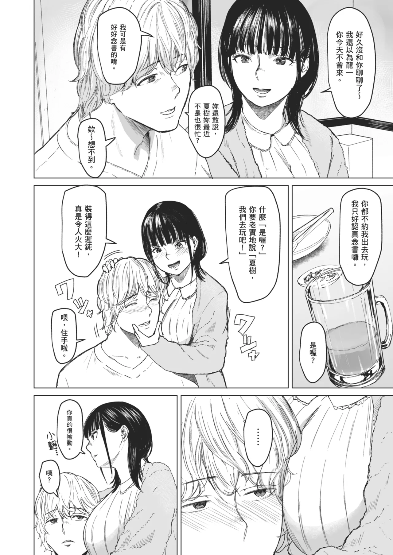 shuchakuten | 執著點 page 7 full