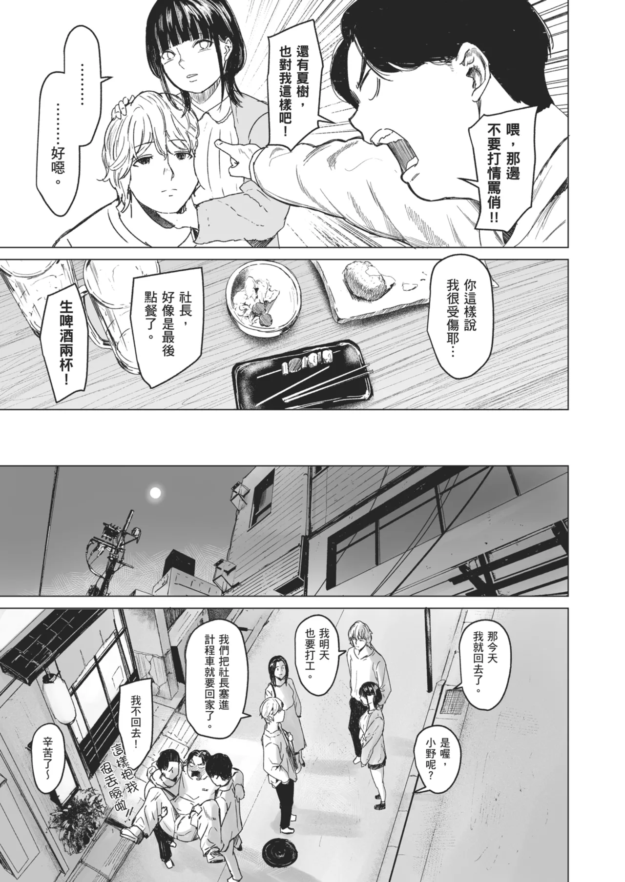 shuchakuten | 執著點 page 8 full