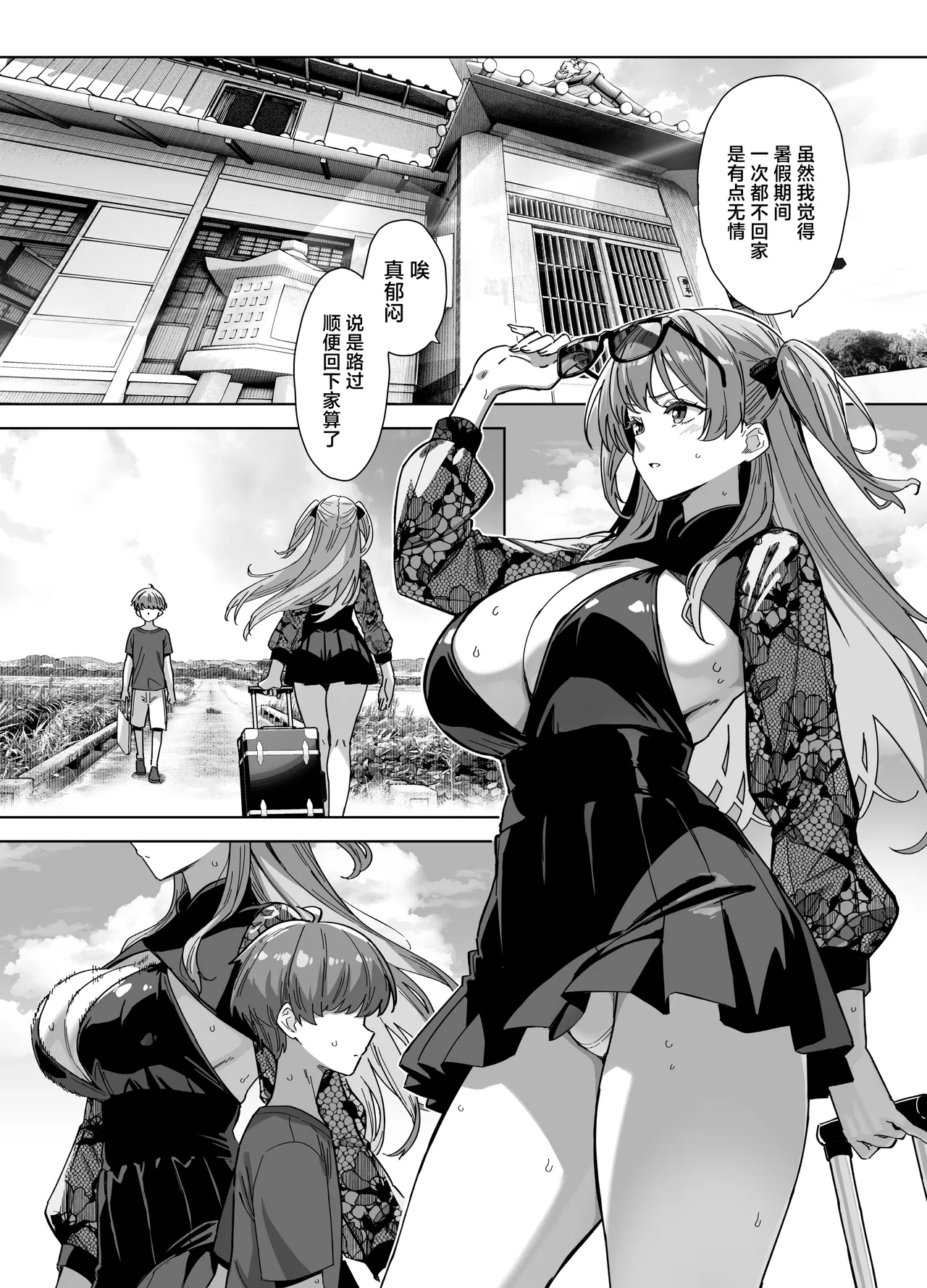 Natsu to Inaka to Yuuwaku shite kuru Dekkai Oshiego 3 page 3 full