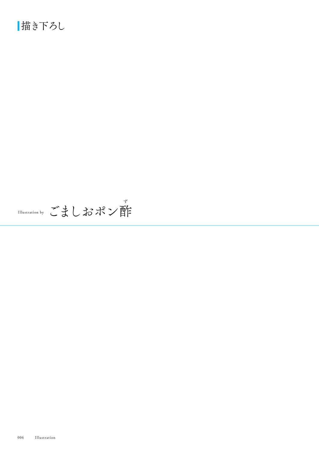 Seishun × Fetishism 5th Anniversary Visual FanBook page 7 full