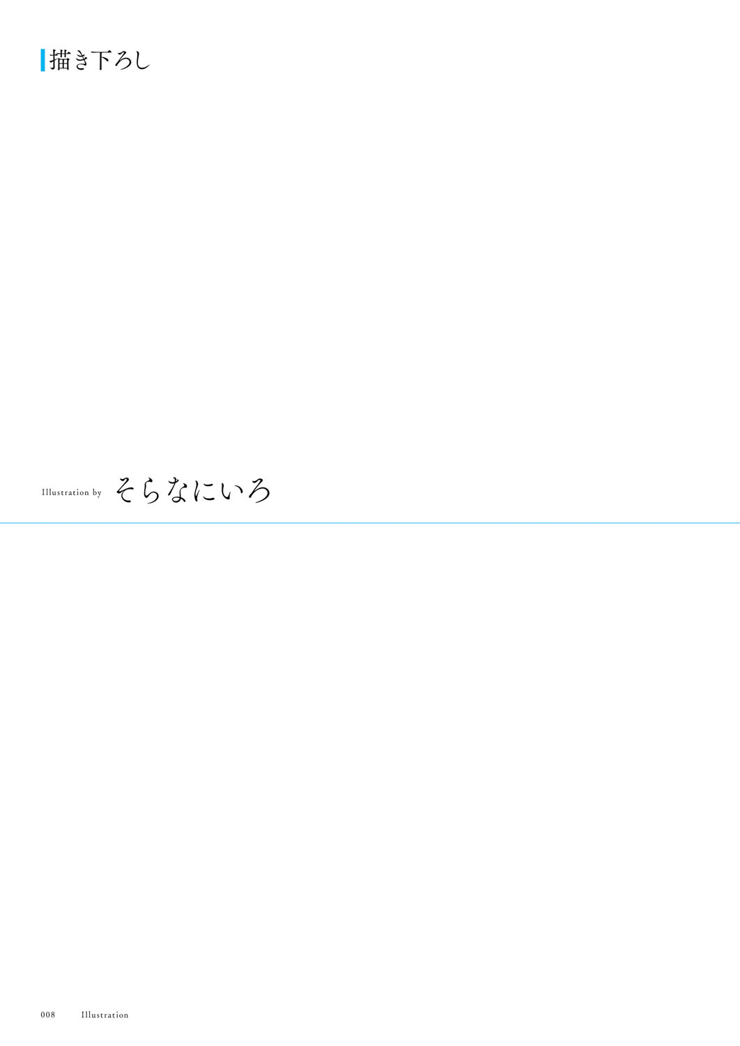 Seishun × Fetishism 5th Anniversary Visual FanBook page 9 full