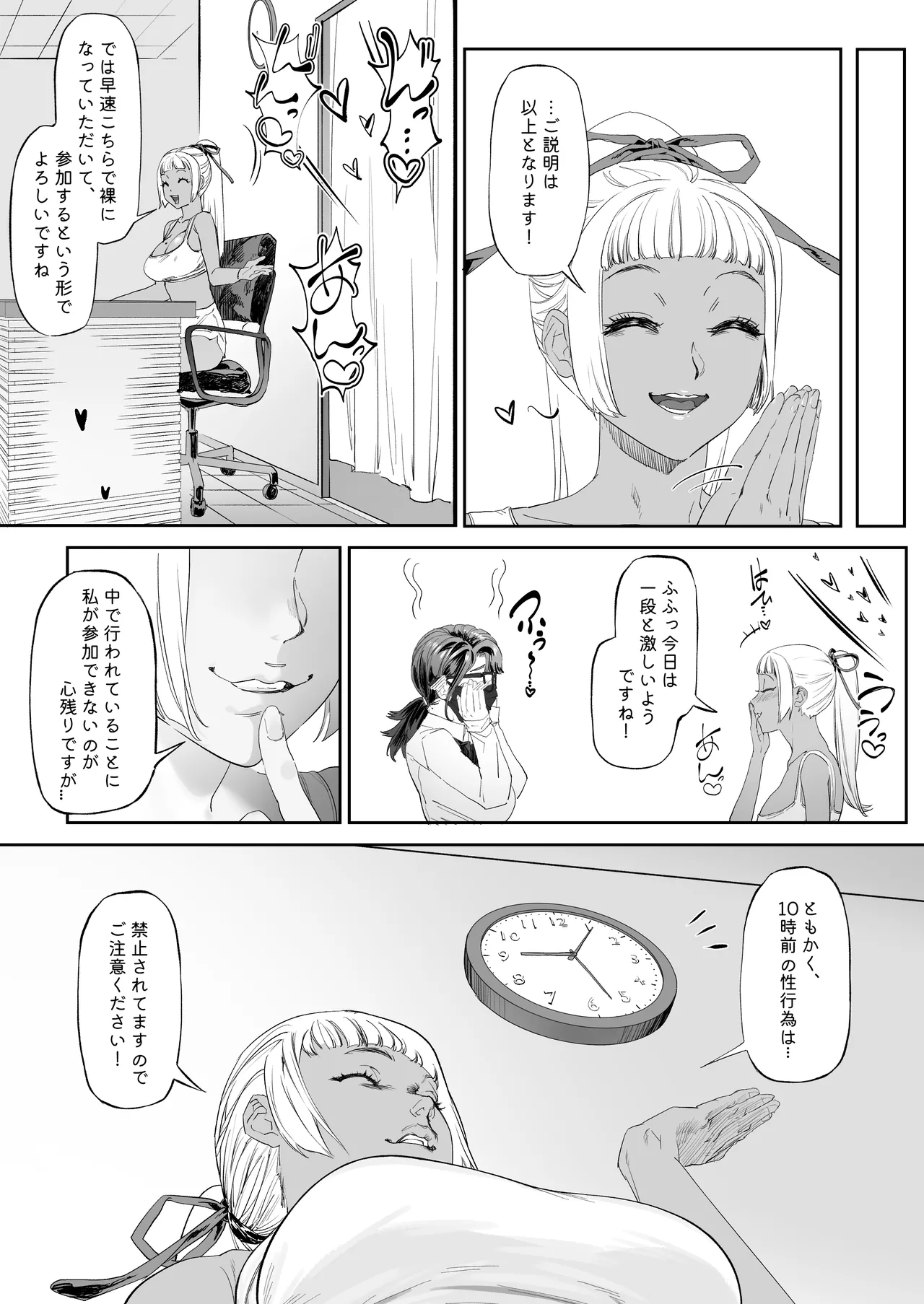 会員制全裸ジム―着衣禁止 page 9 full