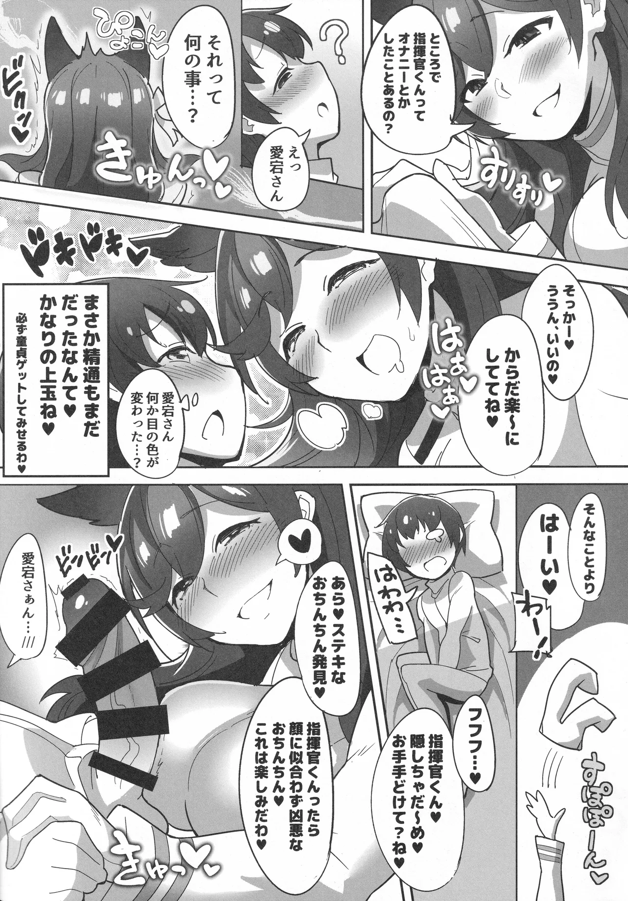 Yasashikute H de Shota Suki na Hishokan Atago Onee-san page 10 full