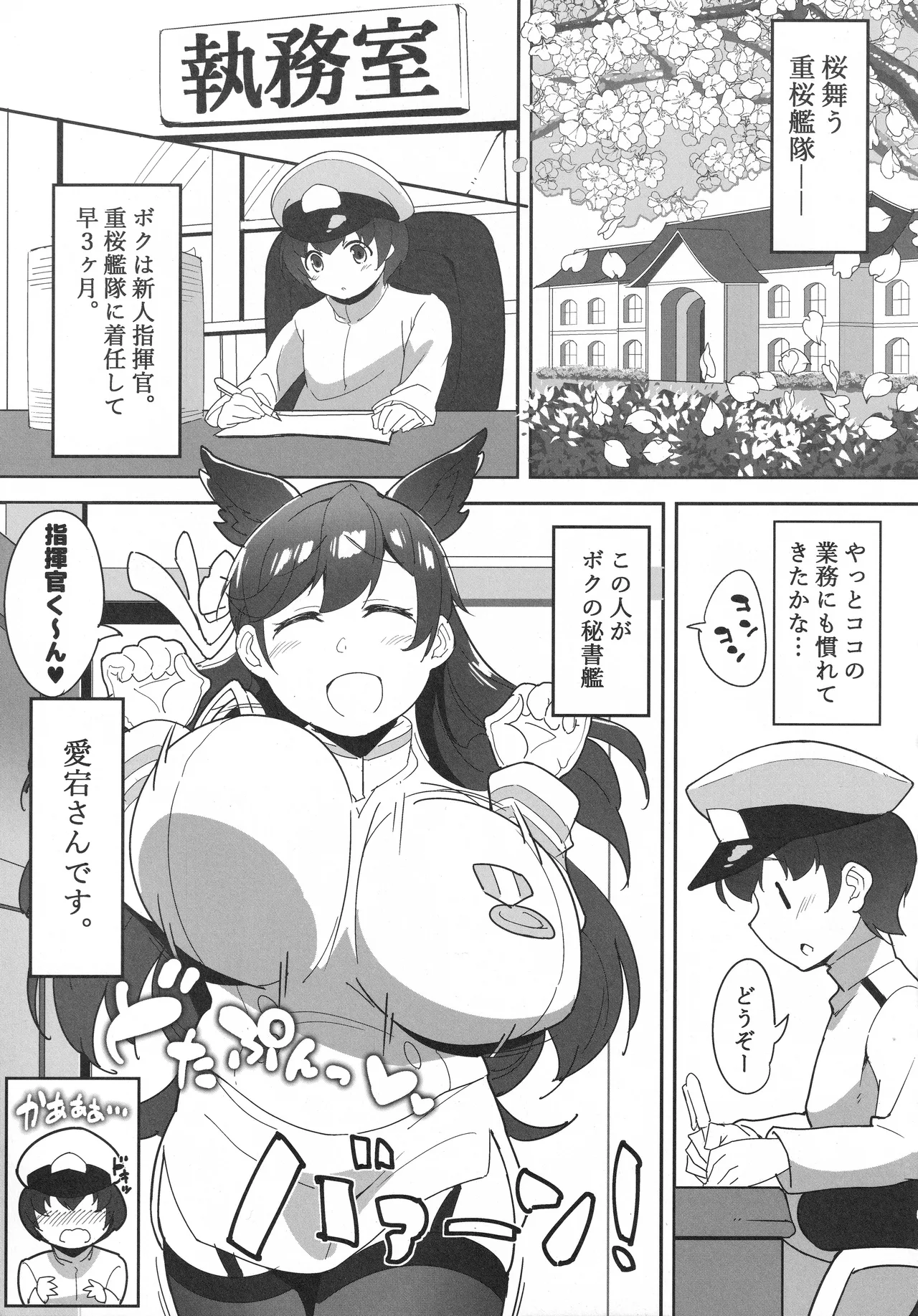 Yasashikute H de Shota Suki na Hishokan Atago Onee-san page 4 full