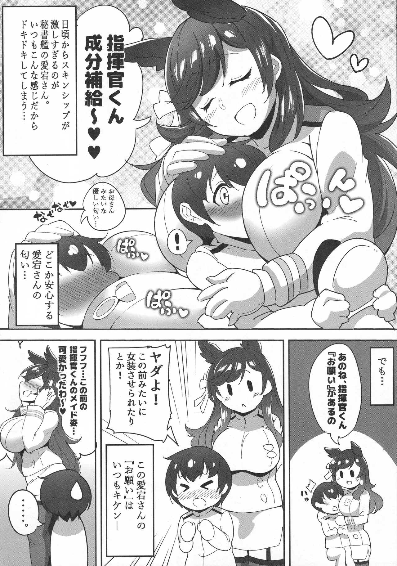 Yasashikute H de Shota Suki na Hishokan Atago Onee-san page 5 full